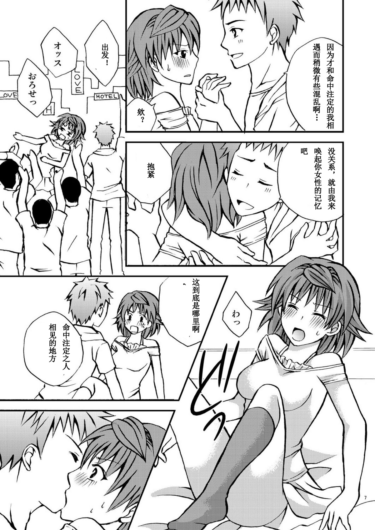 (C78) [氷月 (百乃木富夢)] リコ主義 (To LOVEる -とらぶる-) [中国翻訳]