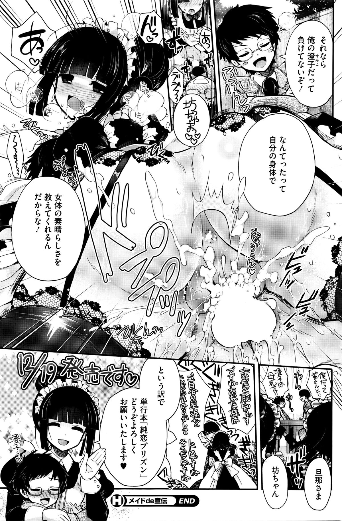 コミックホットミルク 2016年1月号