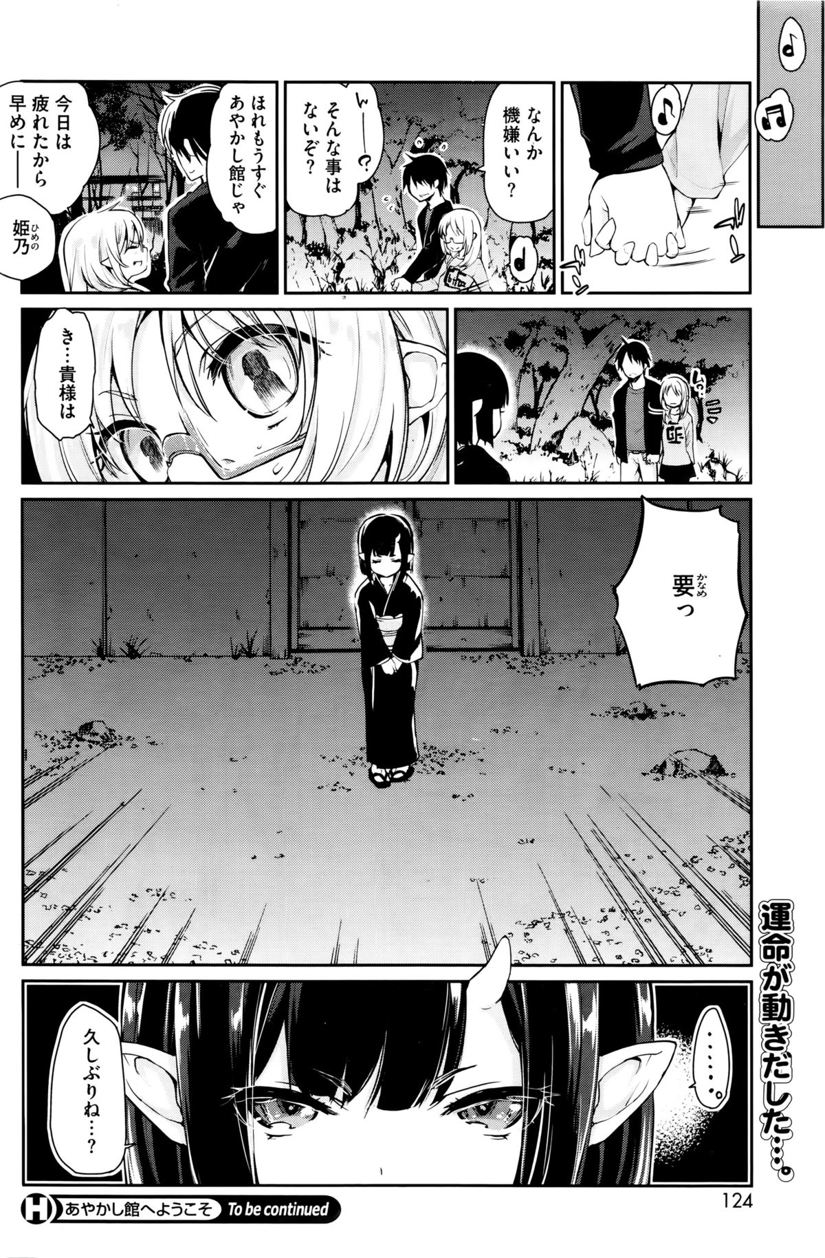 コミックホットミルク 2016年1月号