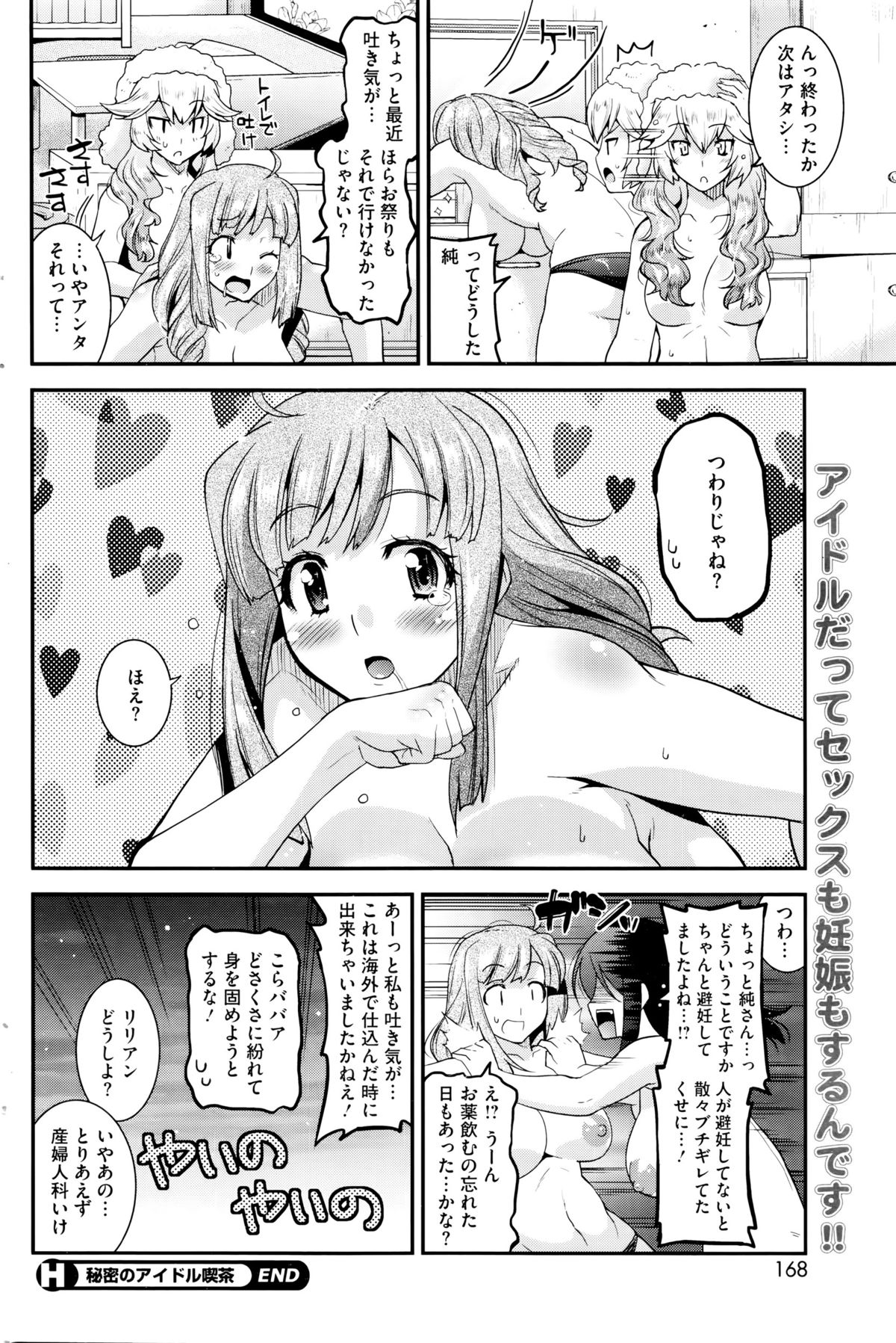 コミックホットミルク 2016年1月号