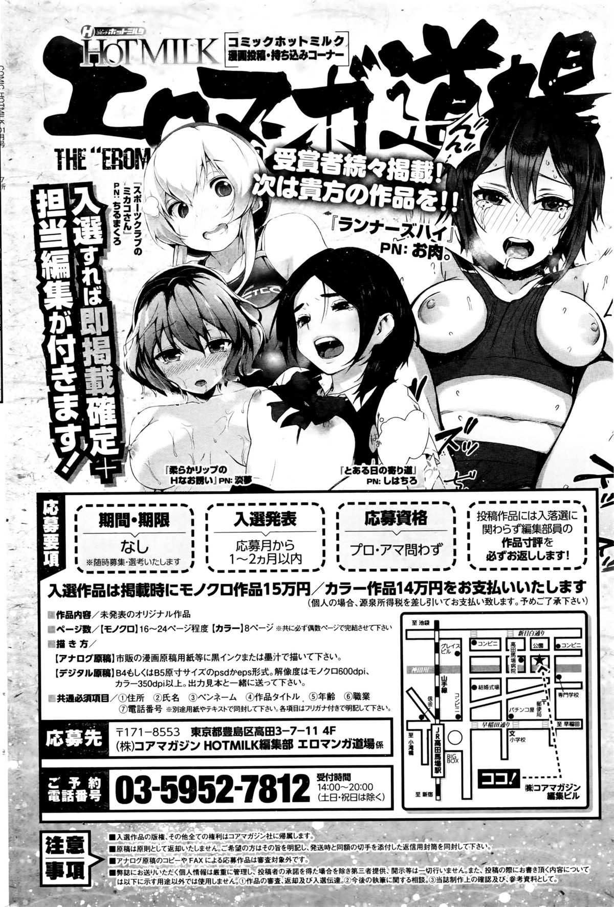 コミックホットミルク 2016年1月号