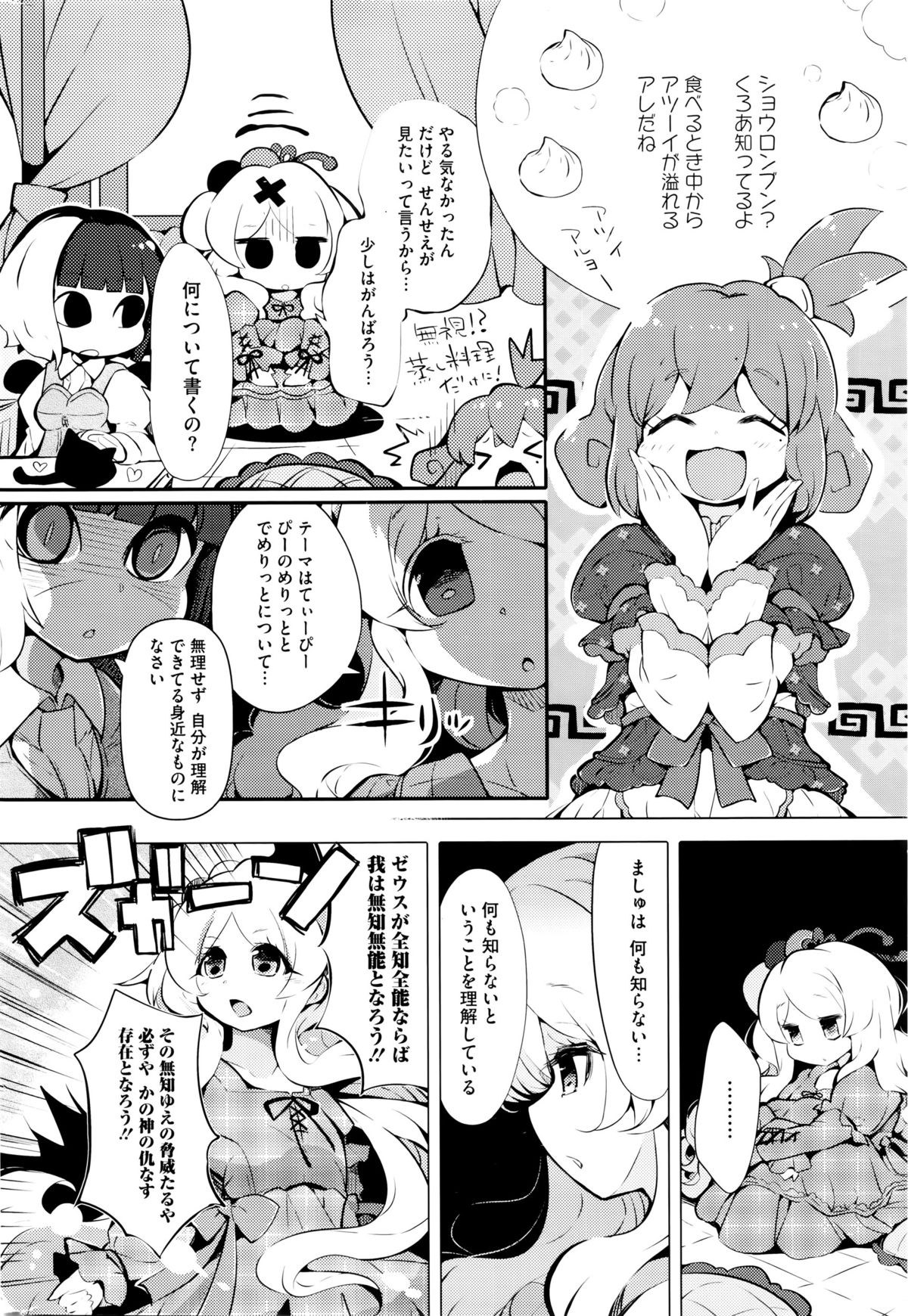 コミックホットミルク 2016年1月号