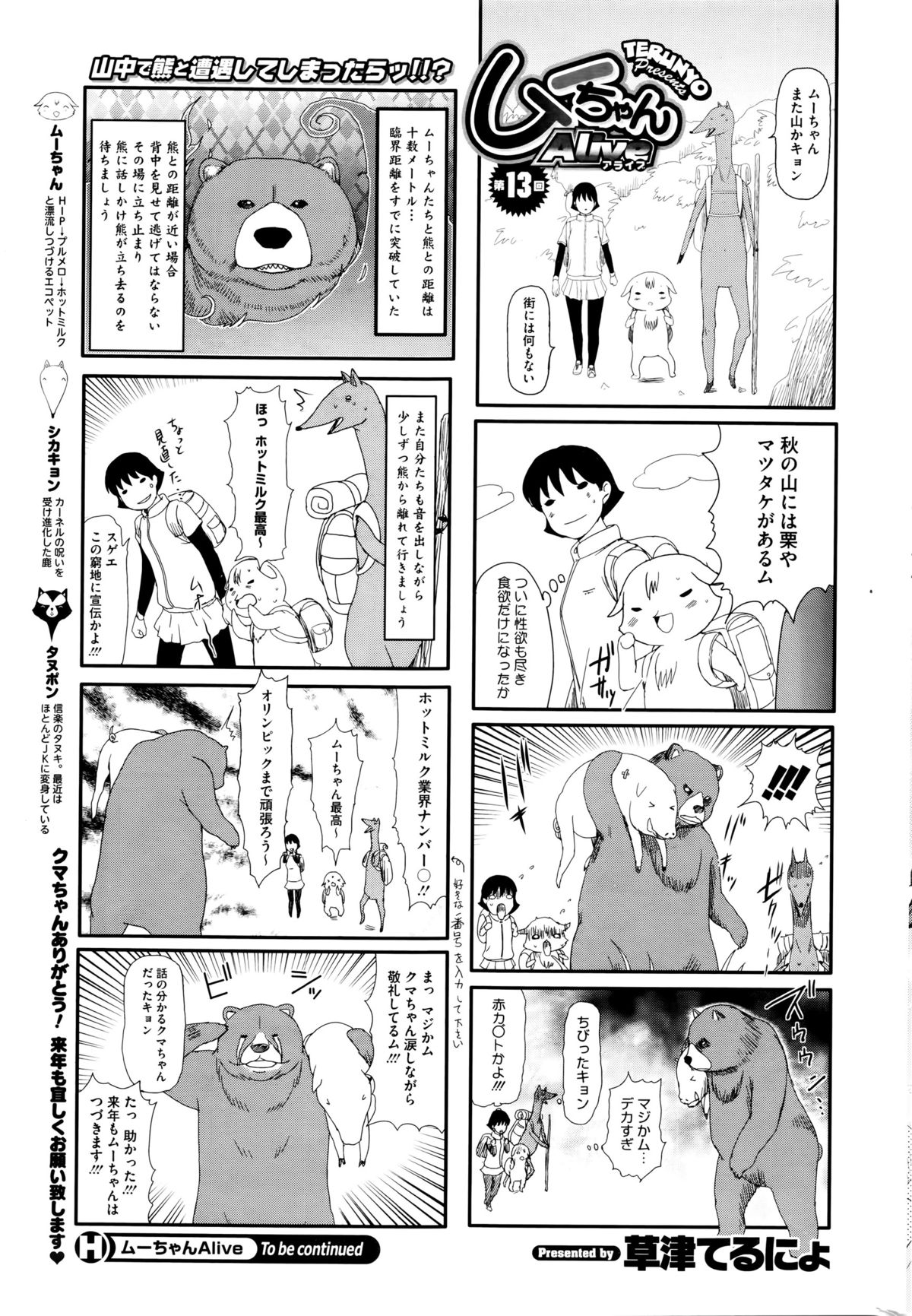 コミックホットミルク 2016年1月号