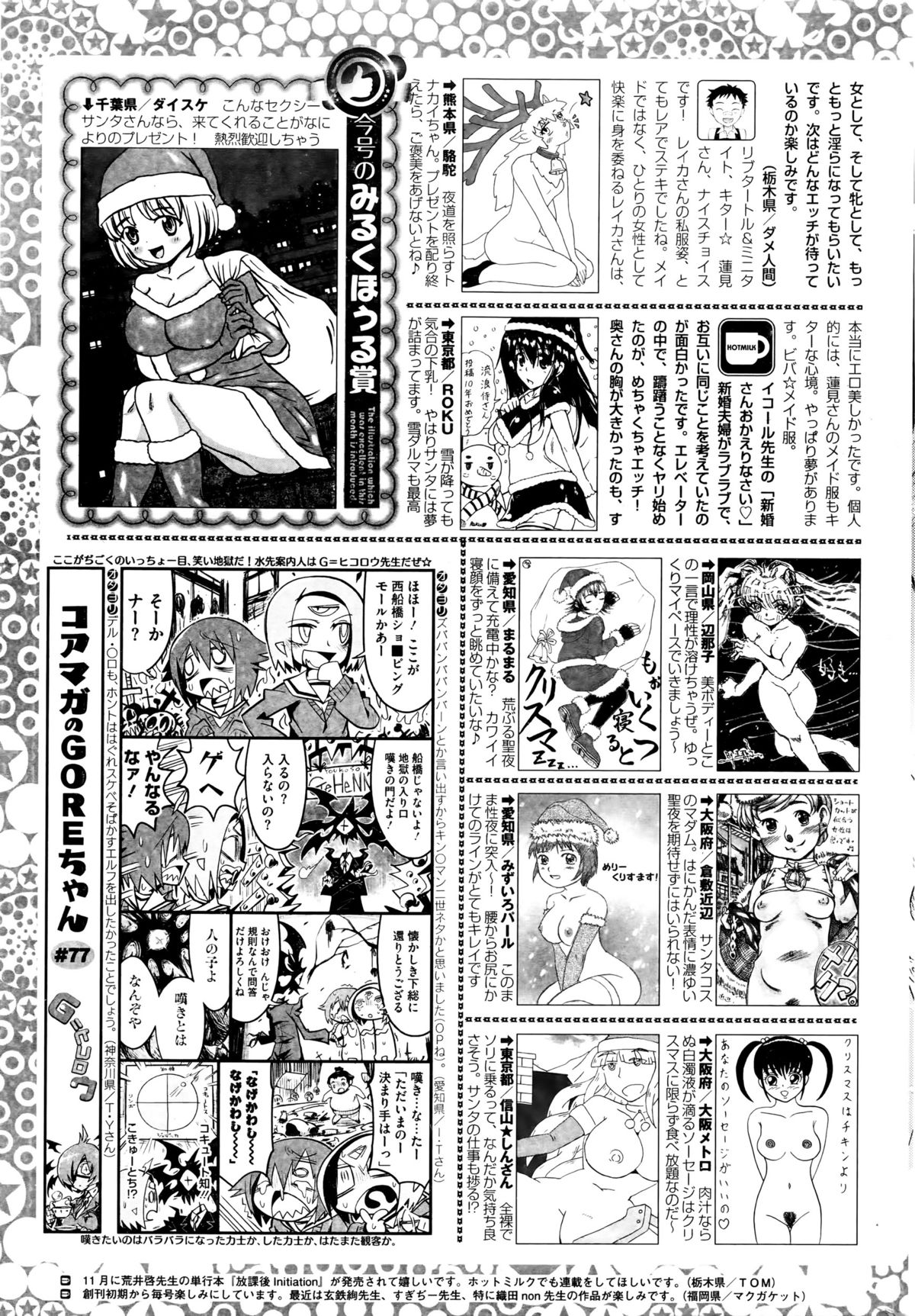 コミックホットミルク 2016年1月号