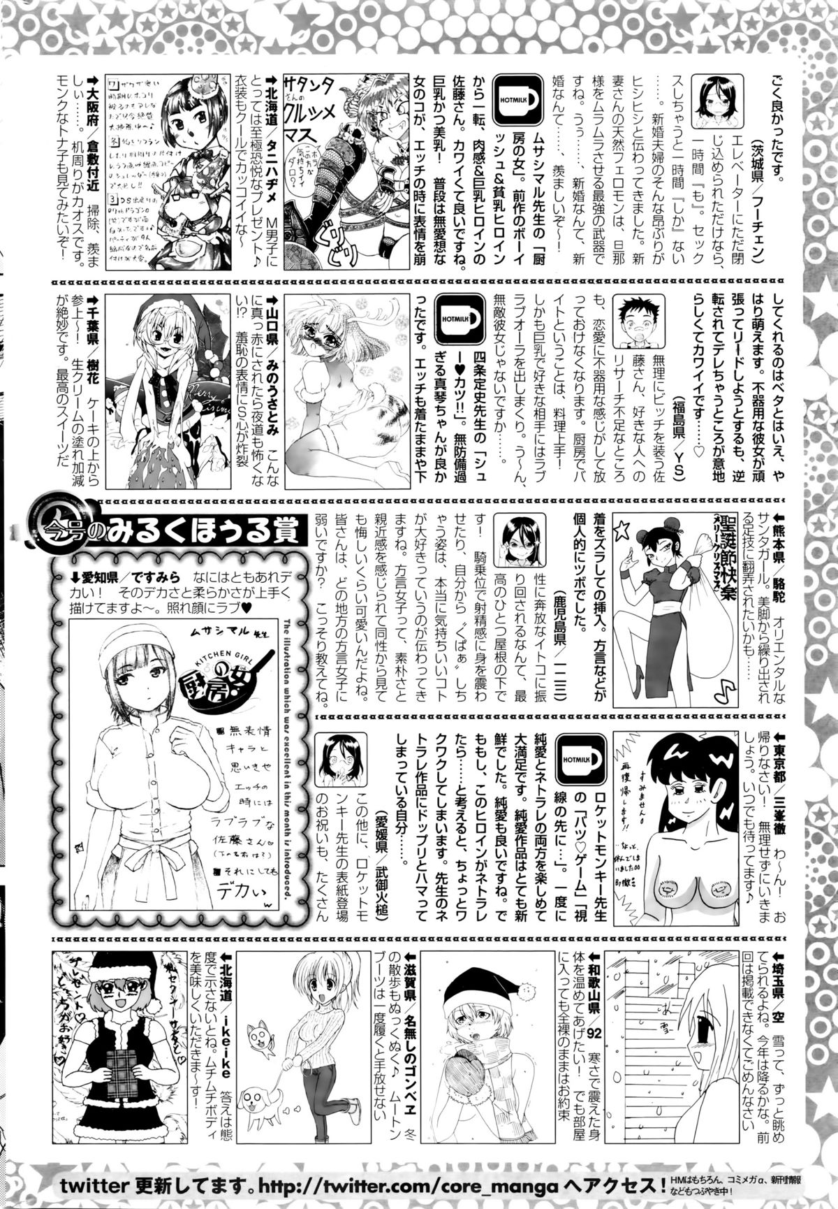 コミックホットミルク 2016年1月号