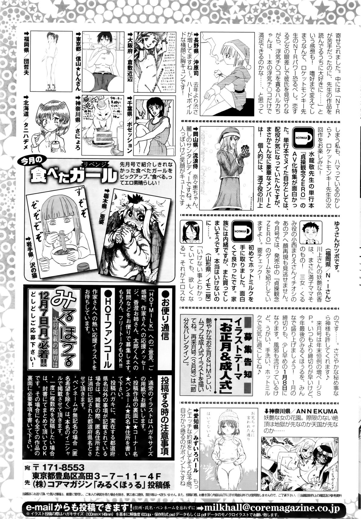 コミックホットミルク 2016年1月号
