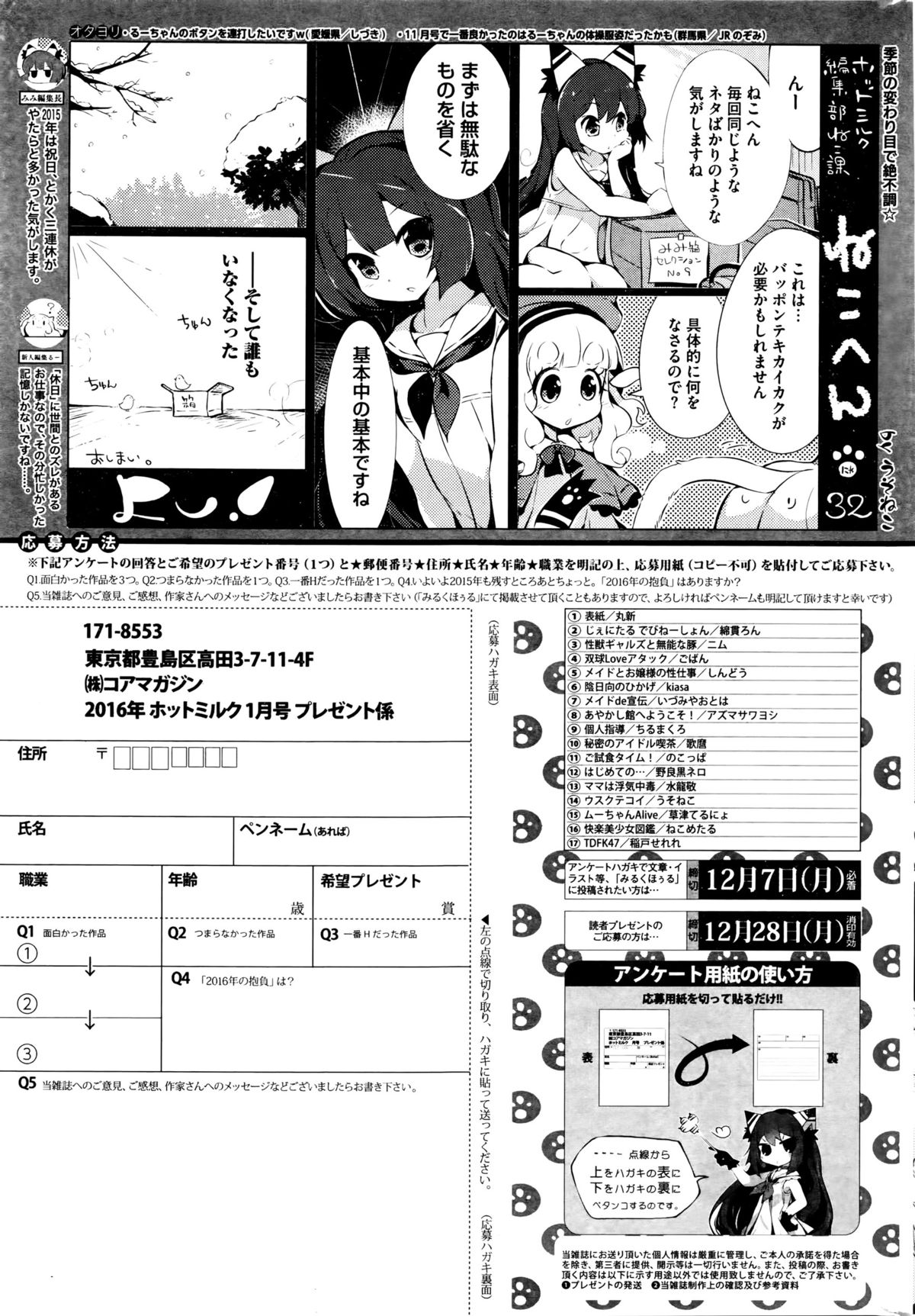 コミックホットミルク 2016年1月号