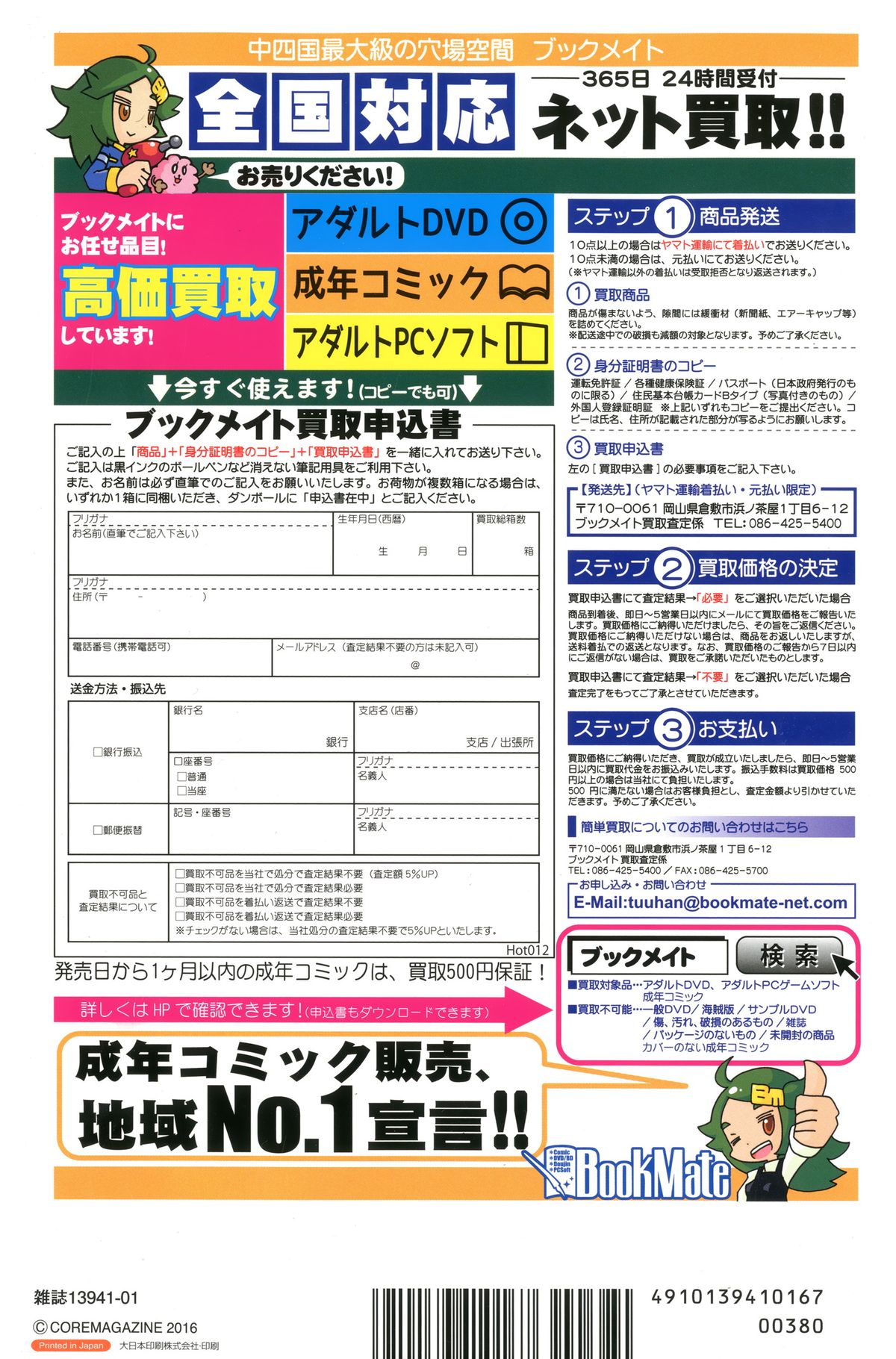 コミックホットミルク 2016年1月号