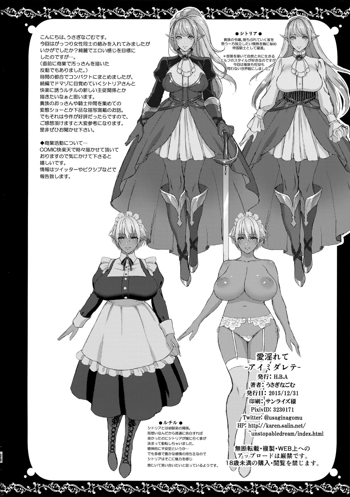 (C89) [H.B.A (うさぎなごむ)] 愛淫れて -アイミダレテ-