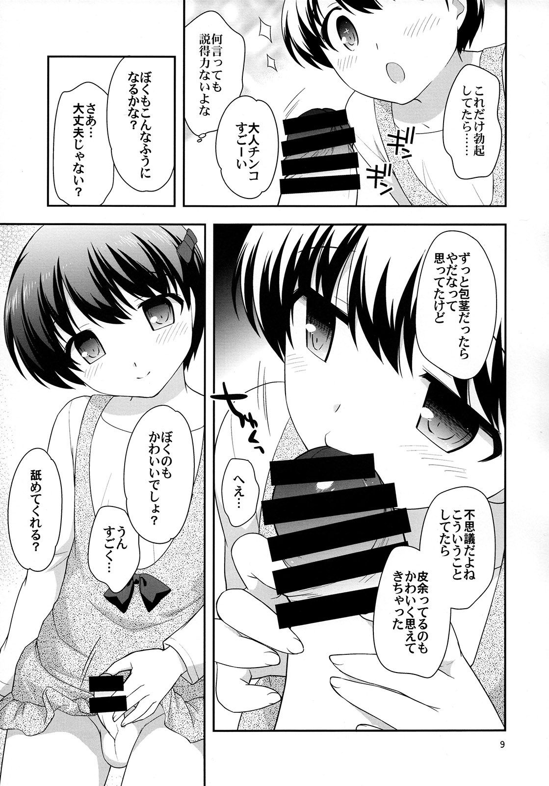 (C87) [とくだ (上田裕)] ただの女装本です