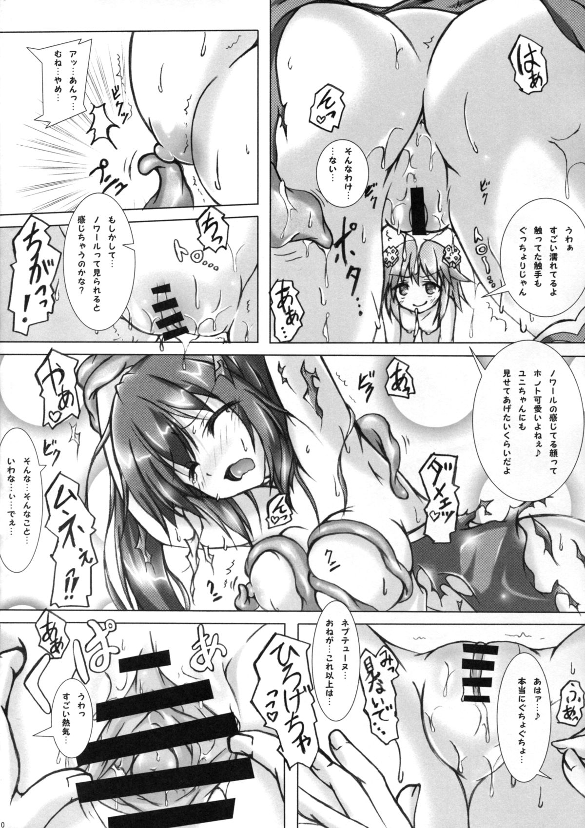 (C89) [はじまりとおわり (コリック)] Comfortableness (超次元ゲイム ネプテューヌ)