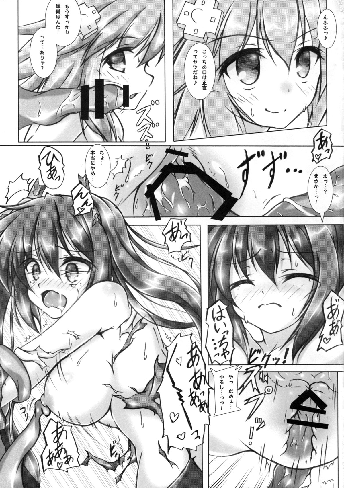 (C89) [はじまりとおわり (コリック)] Comfortableness (超次元ゲイム ネプテューヌ)