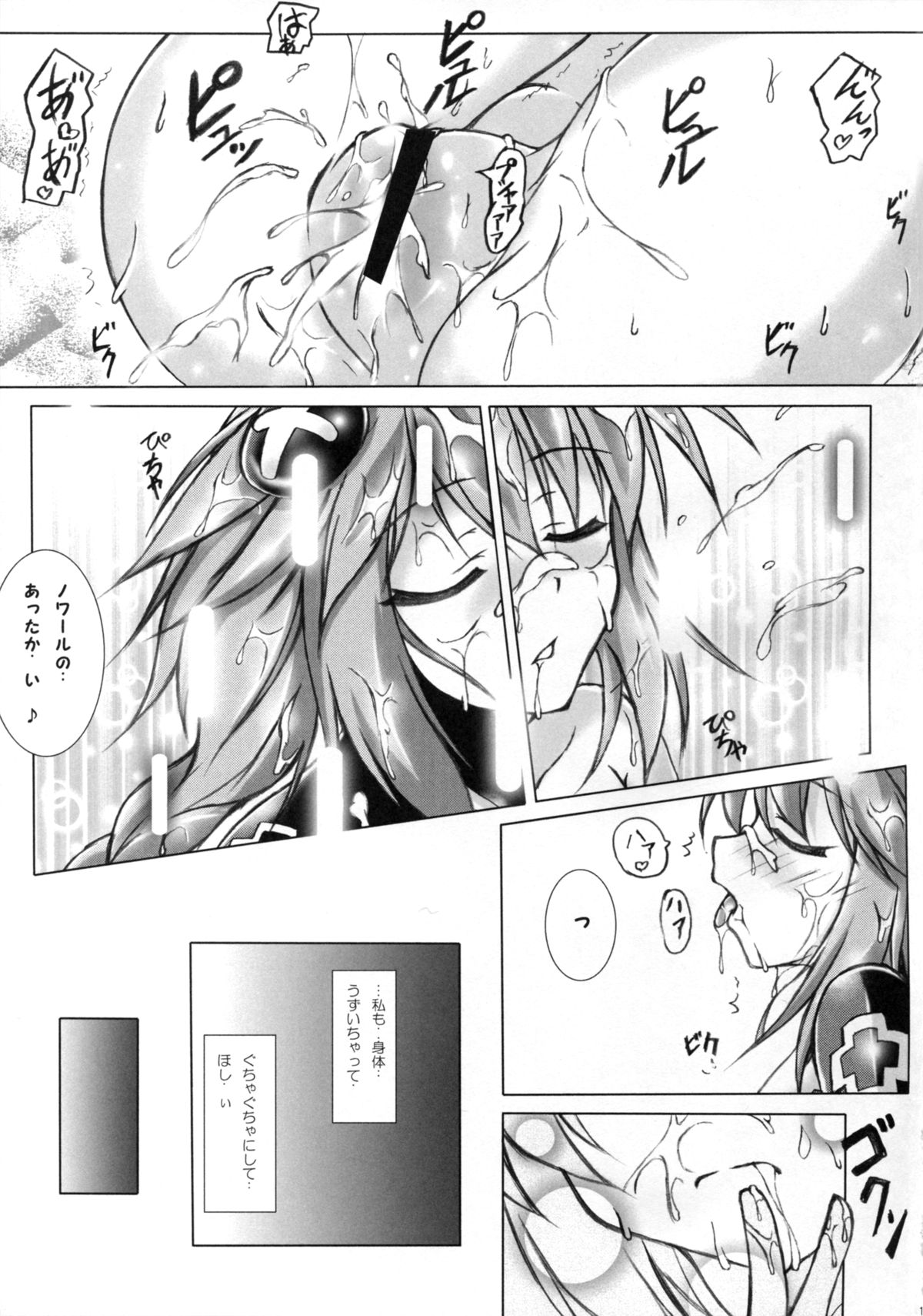 (C89) [はじまりとおわり (コリック)] Comfortableness (超次元ゲイム ネプテューヌ)