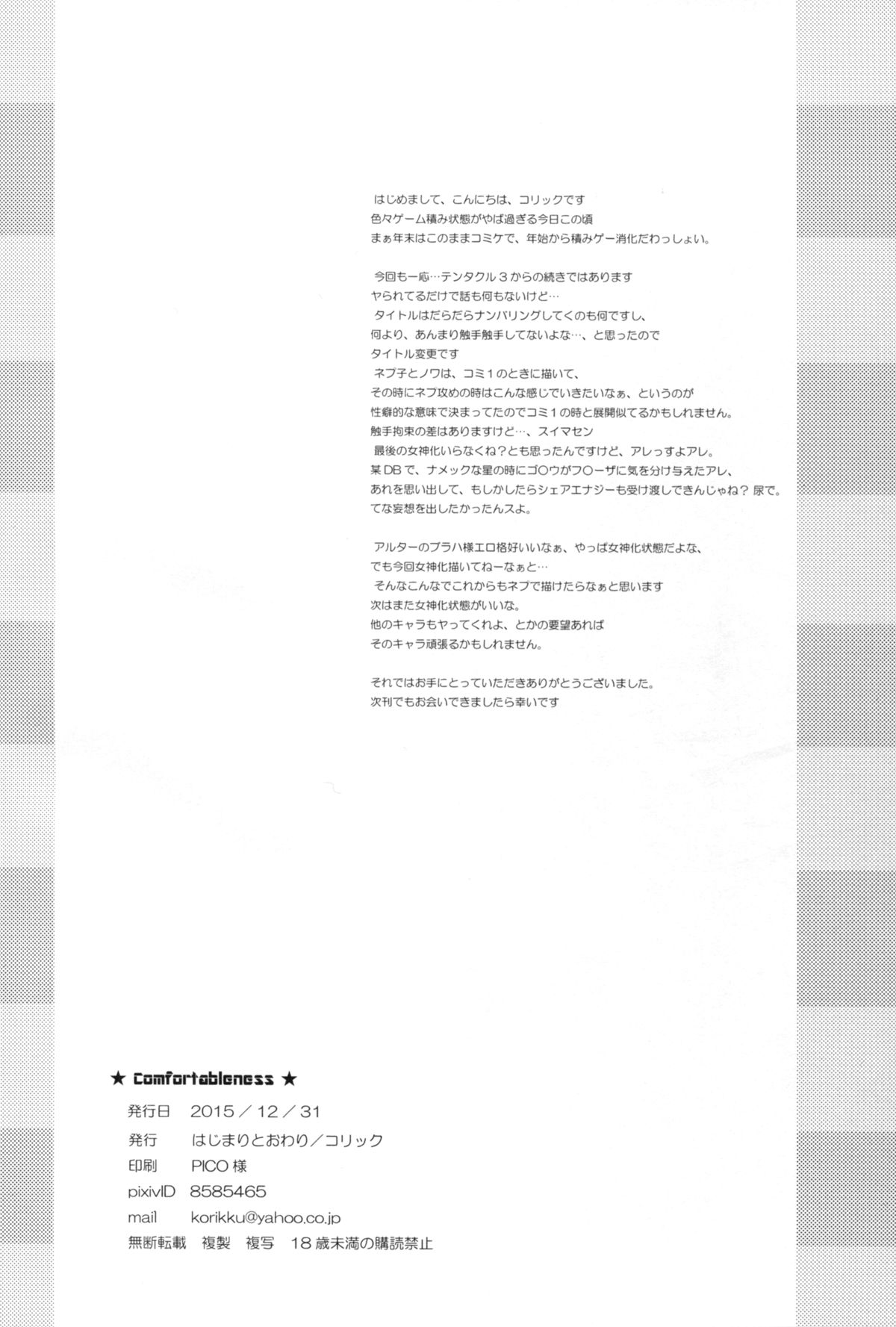 (C89) [はじまりとおわり (コリック)] Comfortableness (超次元ゲイム ネプテューヌ)