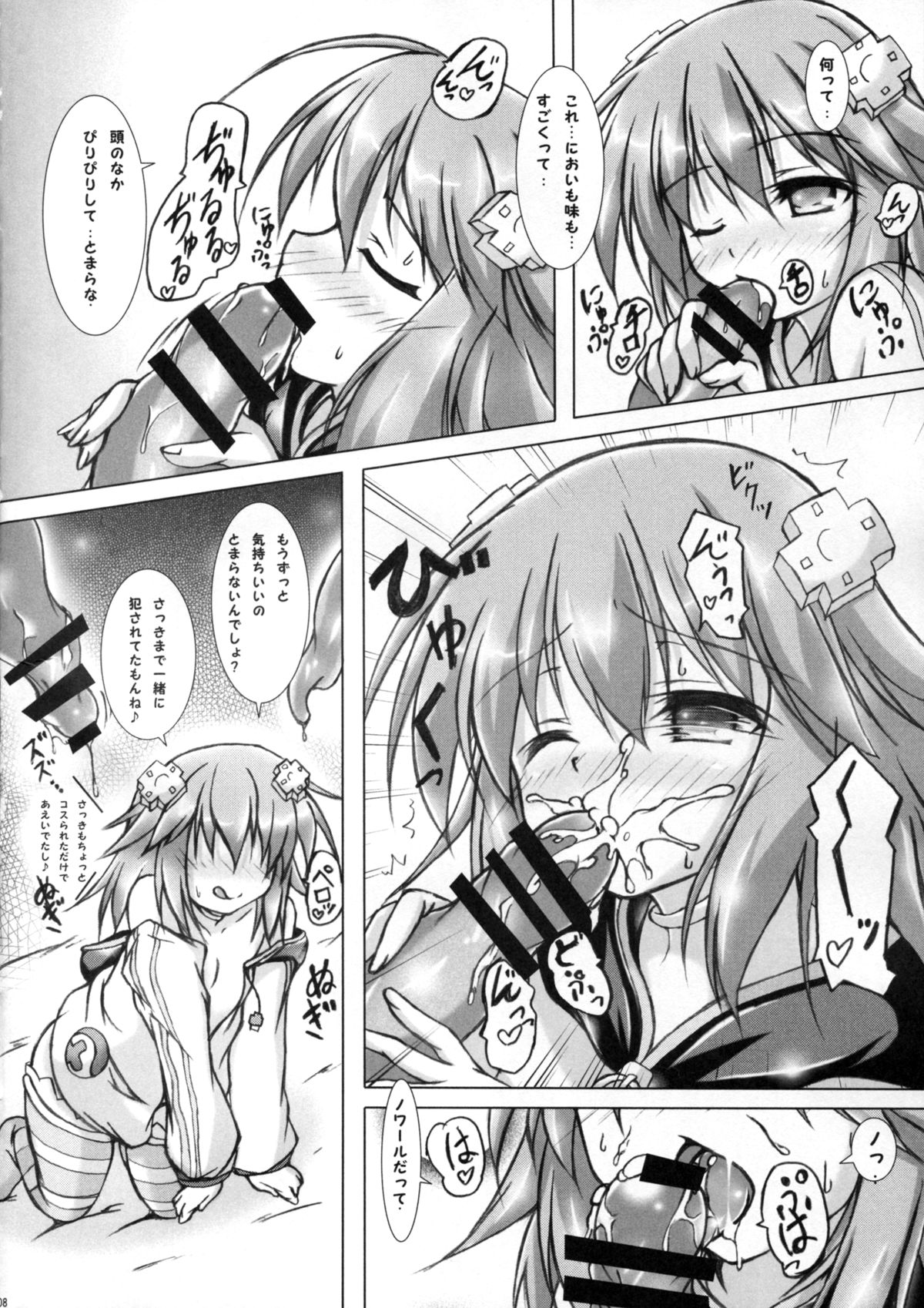 (C89) [はじまりとおわり (コリック)] Comfortableness (超次元ゲイム ネプテューヌ)