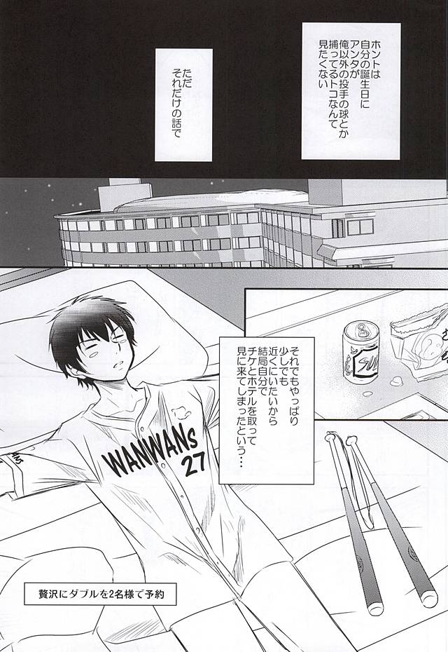 (アバレンボーS!) [アイシング (ぽん)] はぴばは彼ユニで (ダイヤのA)