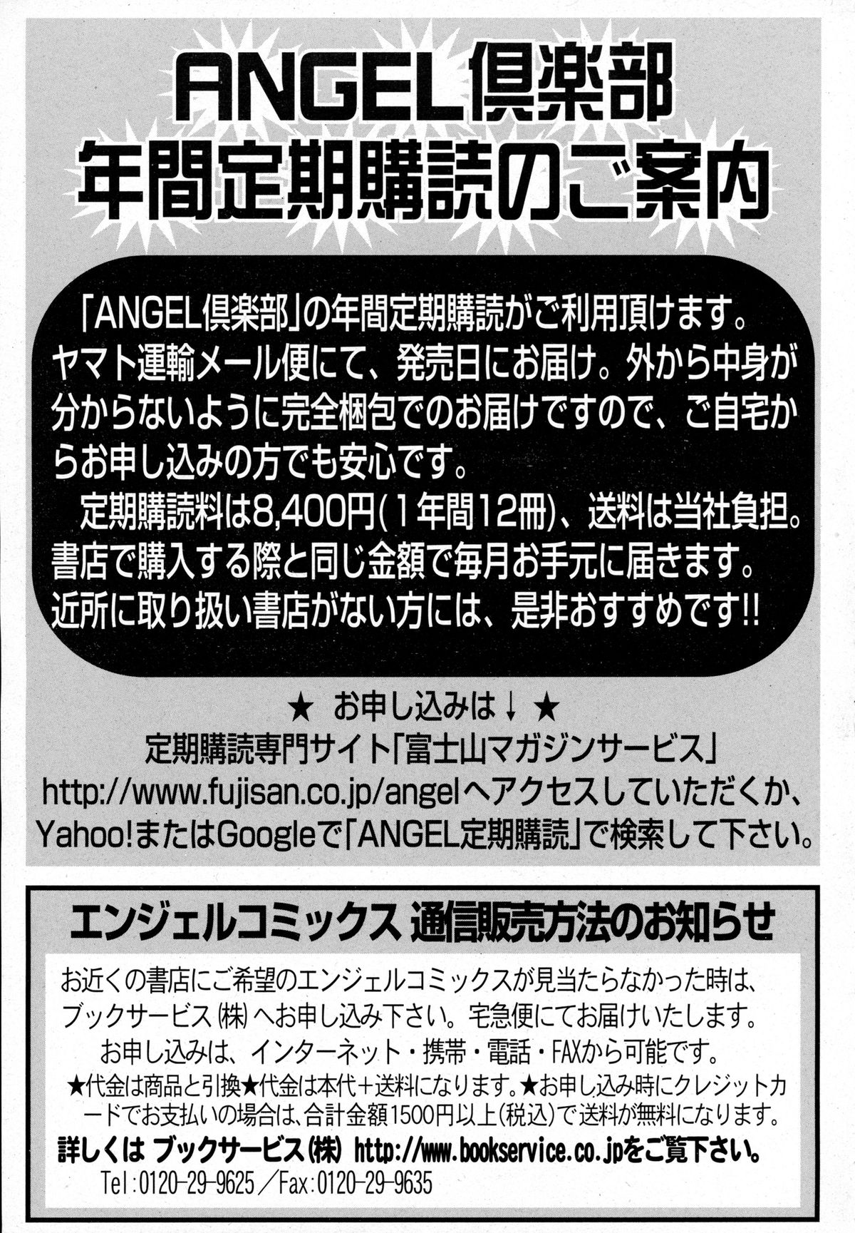 ANGEL 倶楽部 2016年1月号