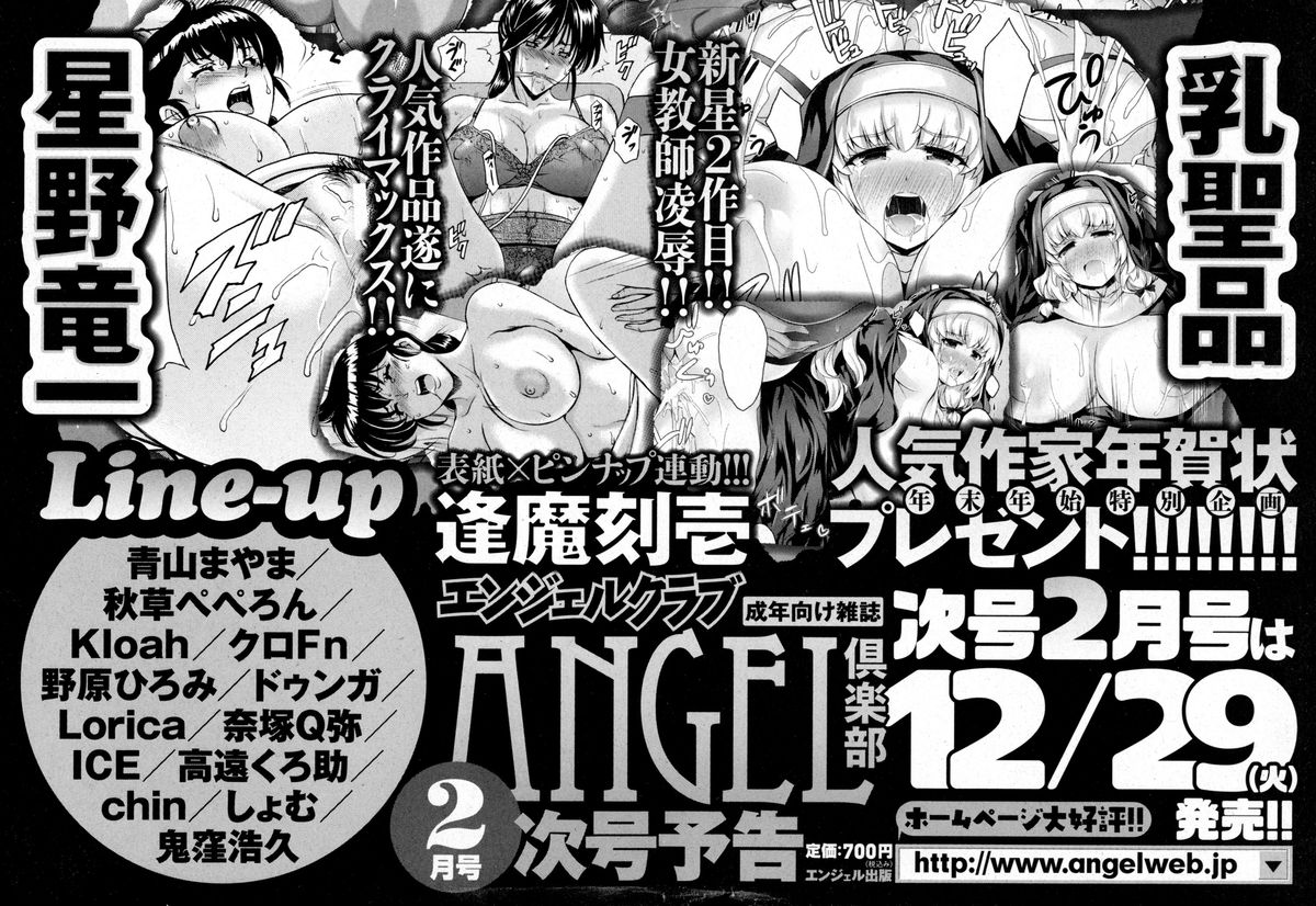 ANGEL 倶楽部 2016年1月号