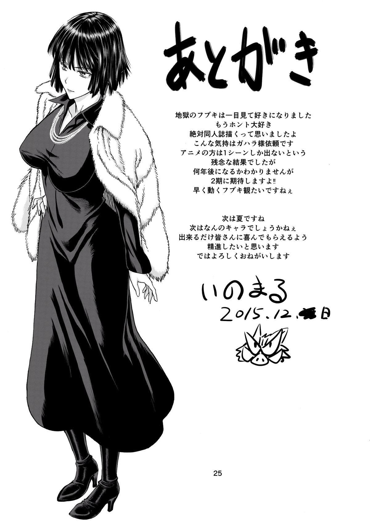 (C89) [ハイスラスト (いのまる)] 現役B級1位ヒーロー地獄のフブキAVデビュー!! (ワンパンマン)