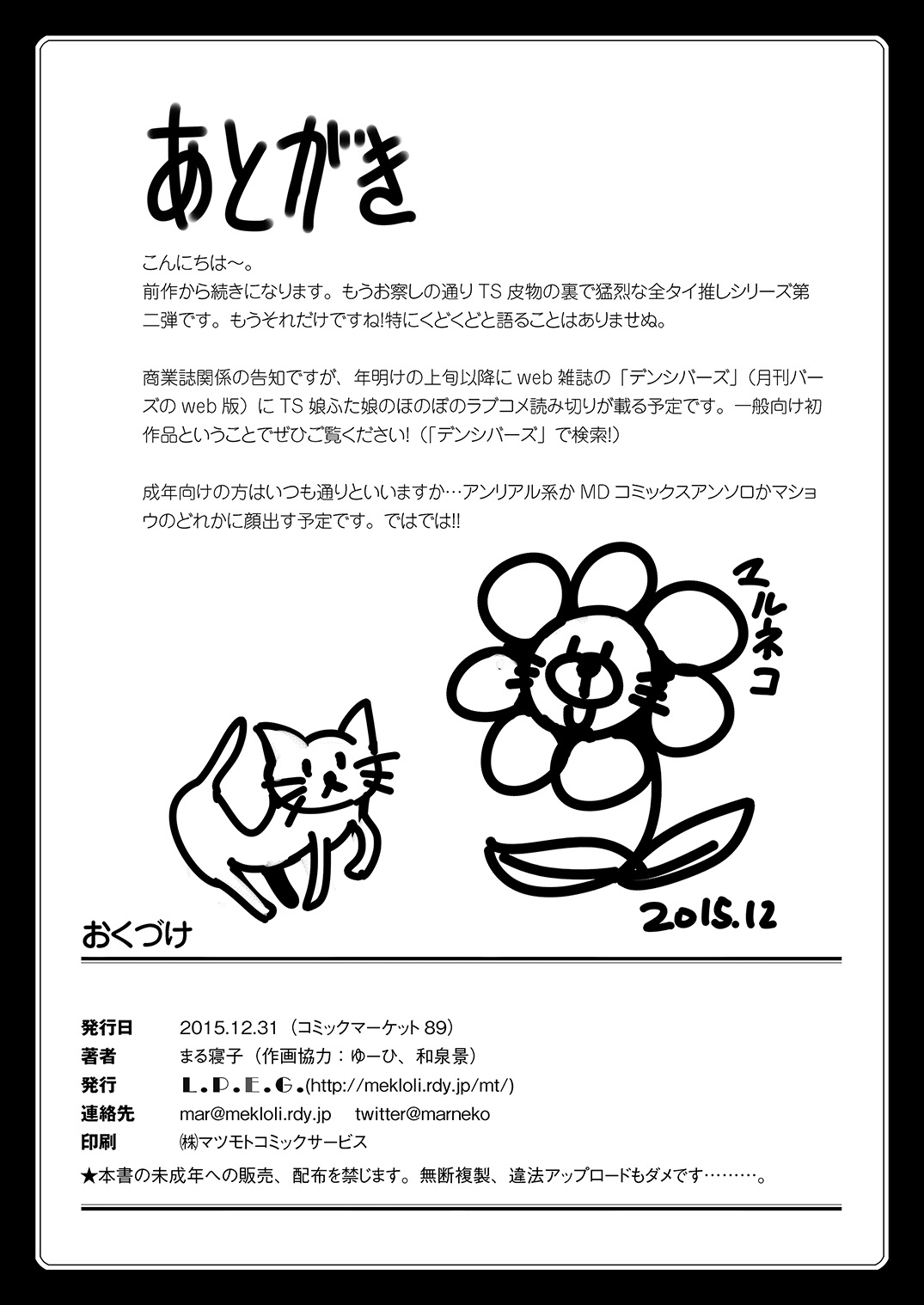 [L.P.E.G. (まる寝子)] Maiden Carnation -monochrome- [DL版]