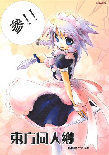 （20071013）[S.C.H。（shaen）]東方同人鄉。參
