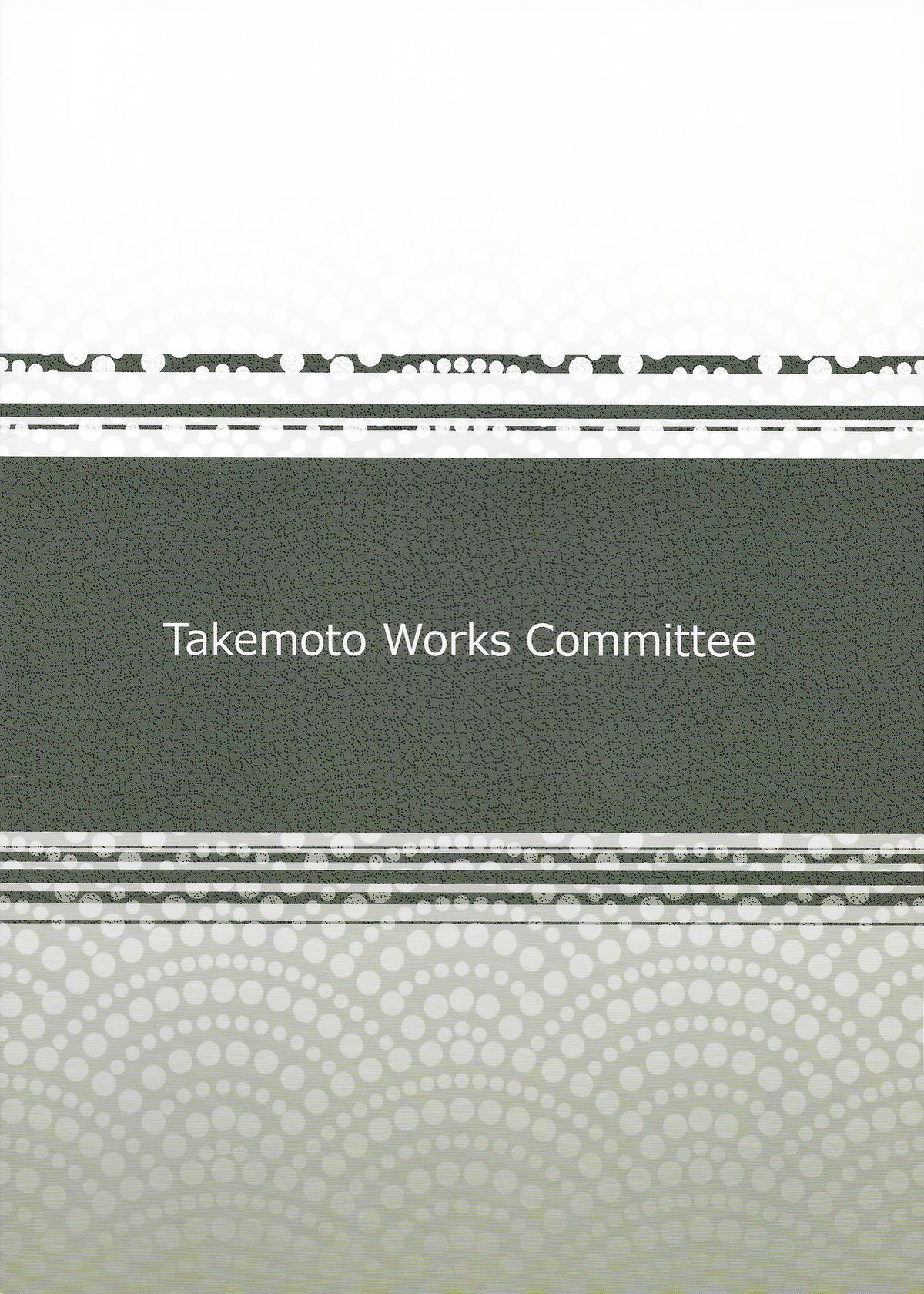 (C78) [竹本製作委員会 (茶化山心太)] 夏の魔物 (化物語)