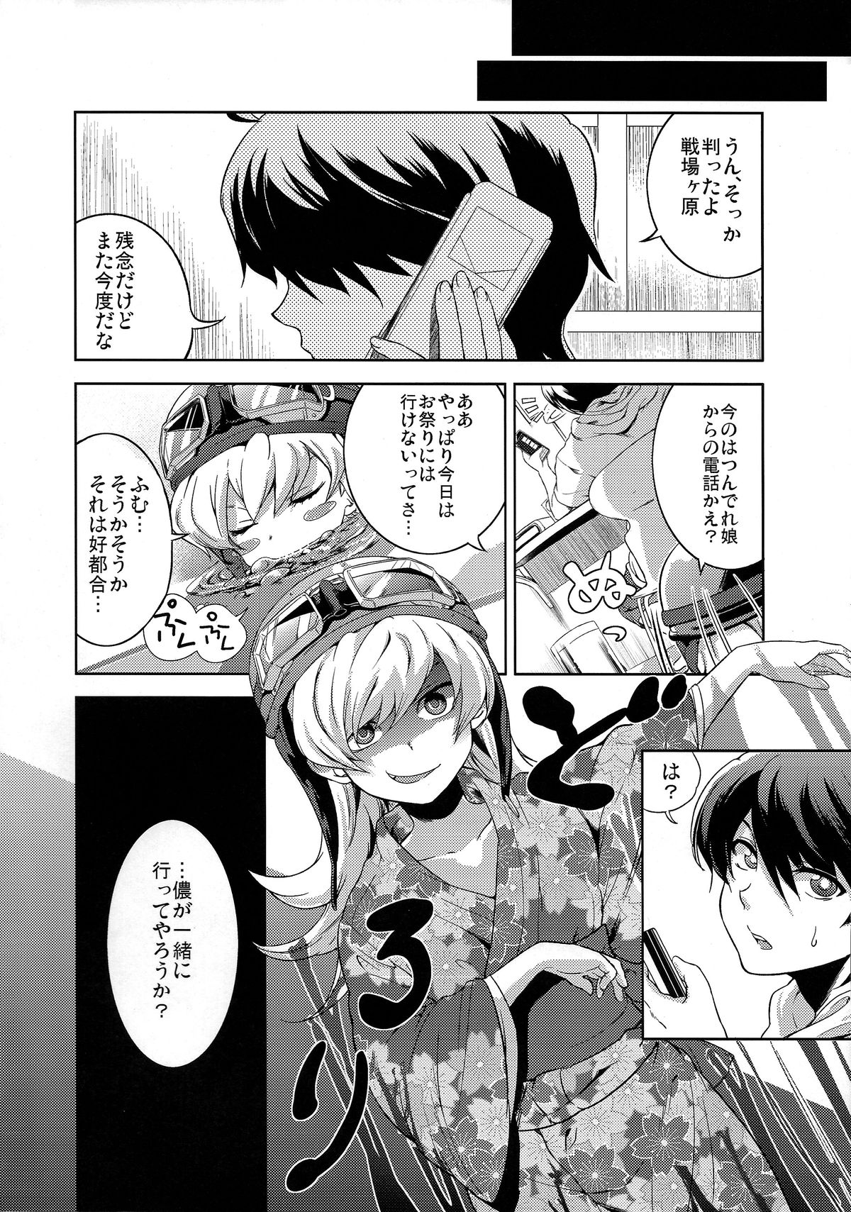 (C78) [竹本製作委員会 (茶化山心太)] 夏の魔物 (化物語)