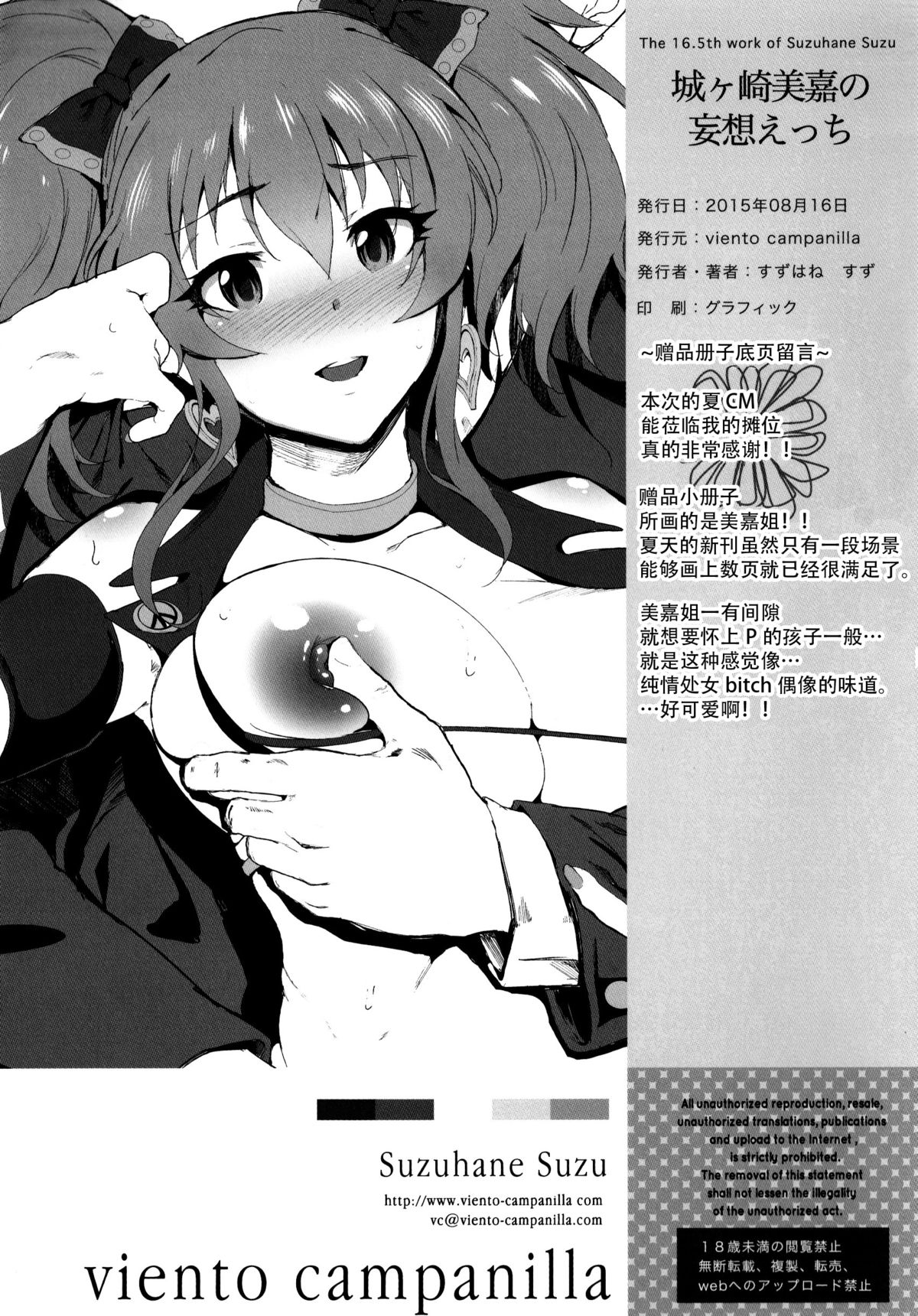 (C88) [viento campanilla (すずはねすず)] 城ヶ崎美嘉の妄想えっち (アイドルマスター シンデレラガールズ) [中国翻訳]