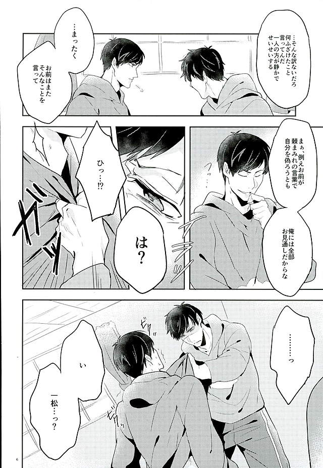 (6つ子の魂☆フォーエバー) [飴色ロゼ (秋谷りの)] 兄さんなんか大嫌い (おそ松さん)