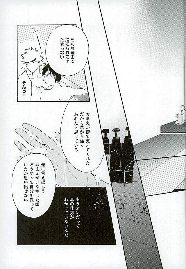 (C89) [koritz (はすやまだ蓮)] 呼吸 (弱虫ペダル)