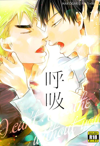 (C89) [koritz (はすやまだ蓮)] 呼吸 (弱虫ペダル)