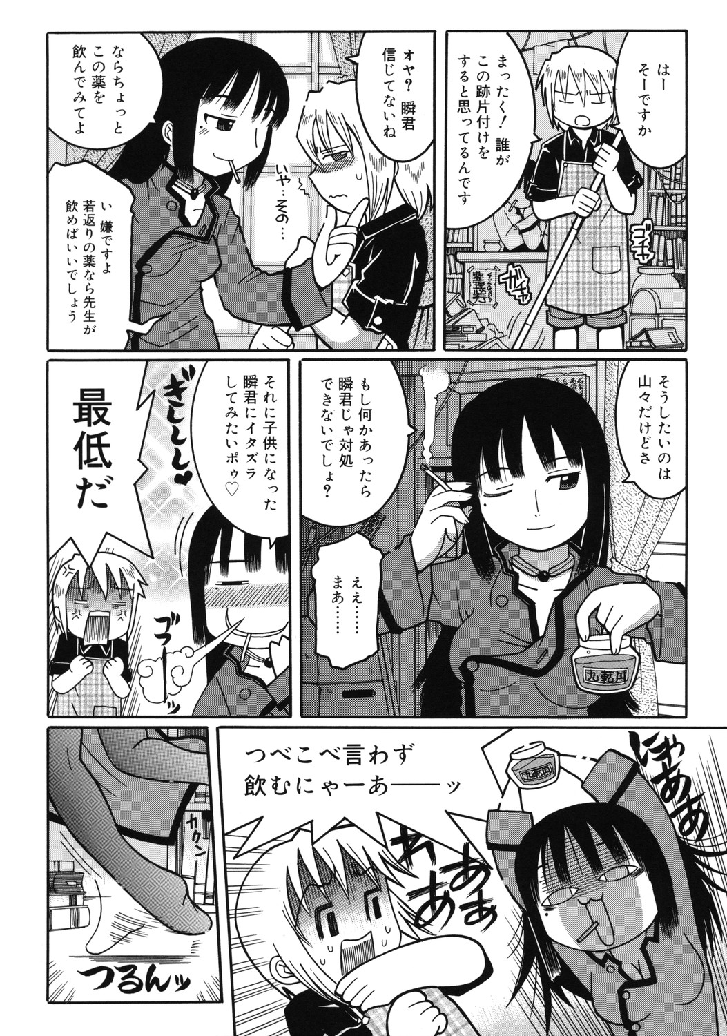 [國津武士] 幼術師