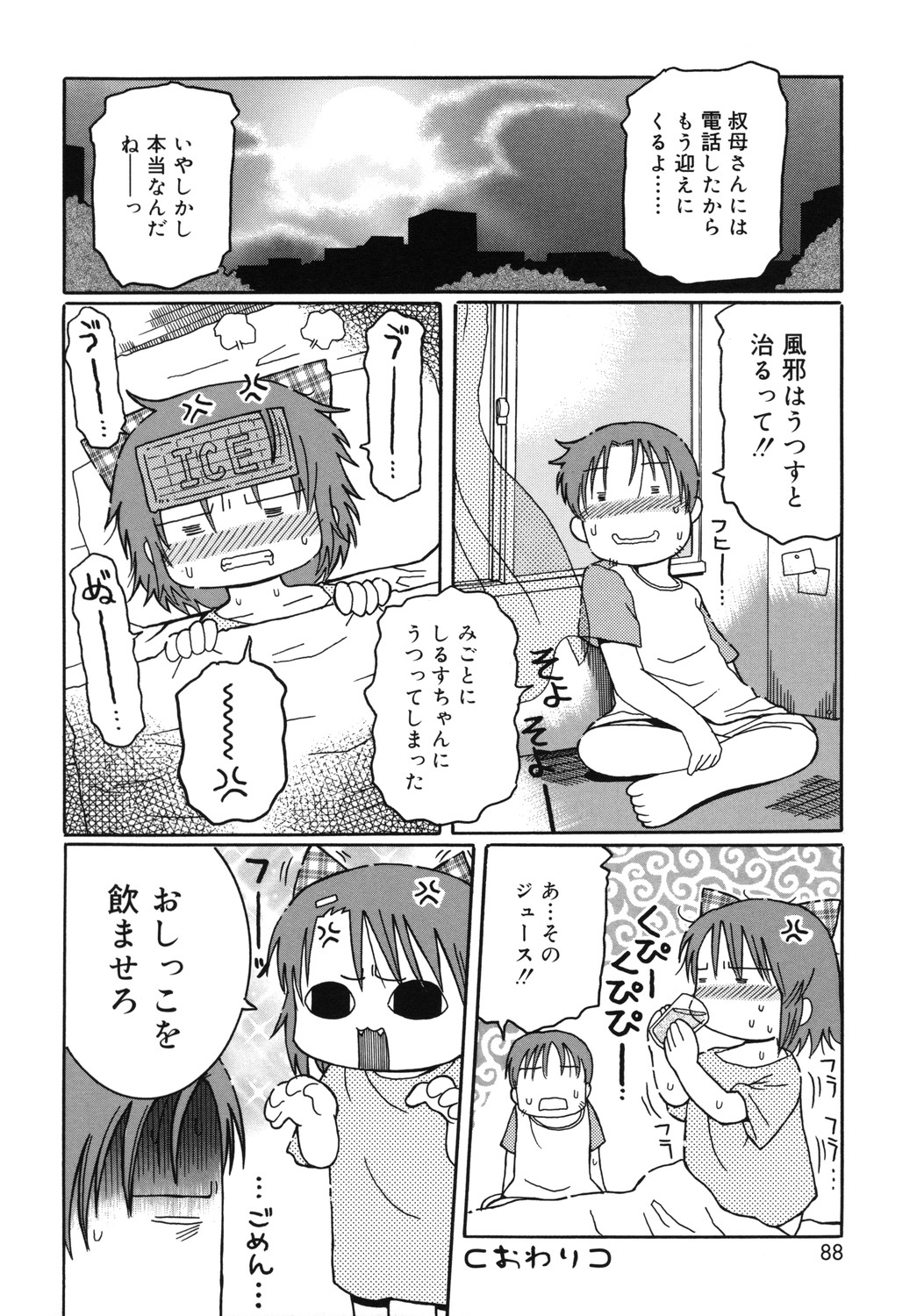 [國津武士] 幼術師