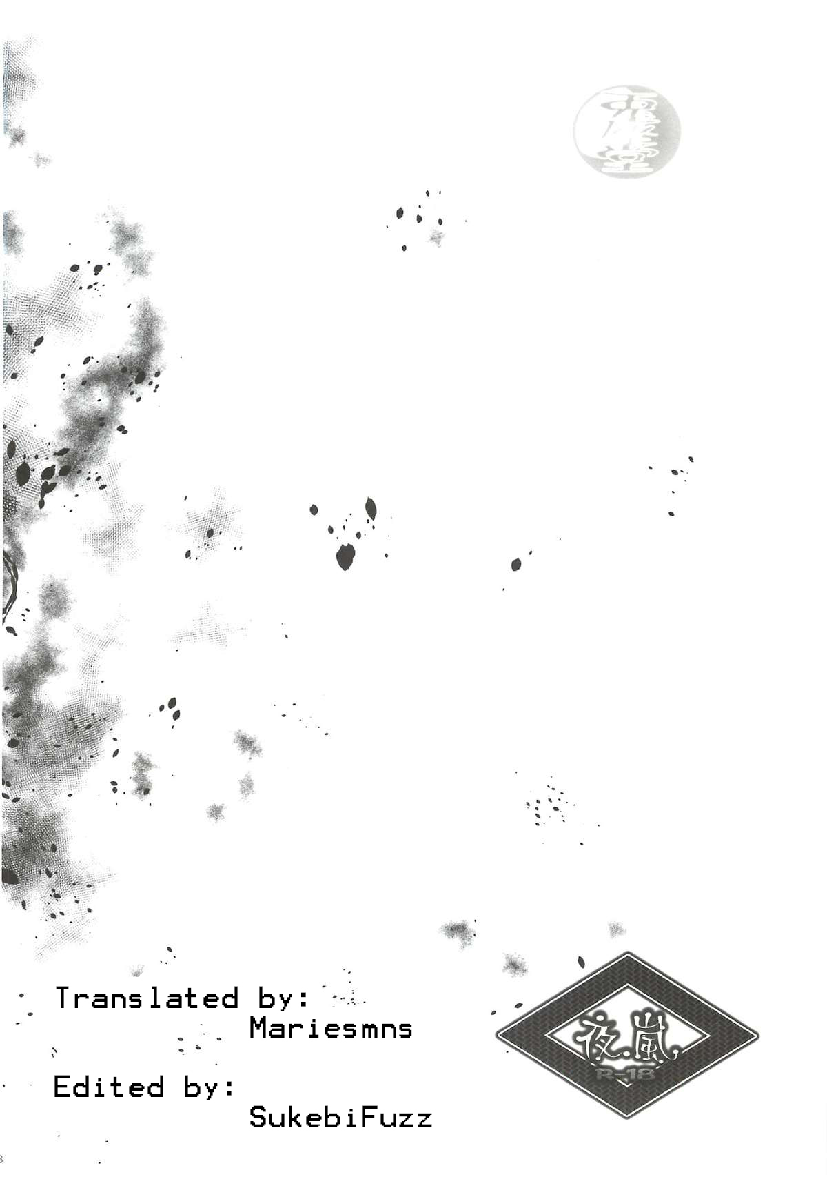 [兎座堂 (エヌ)] 夜嵐 (ぬらりひょんの孫) [英訳]