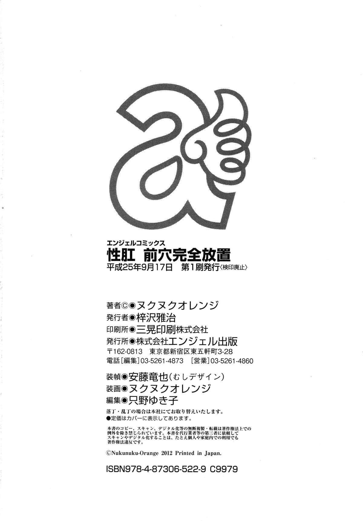 [ヌクヌクオレンジ] 性肛 ～前穴完全放置～