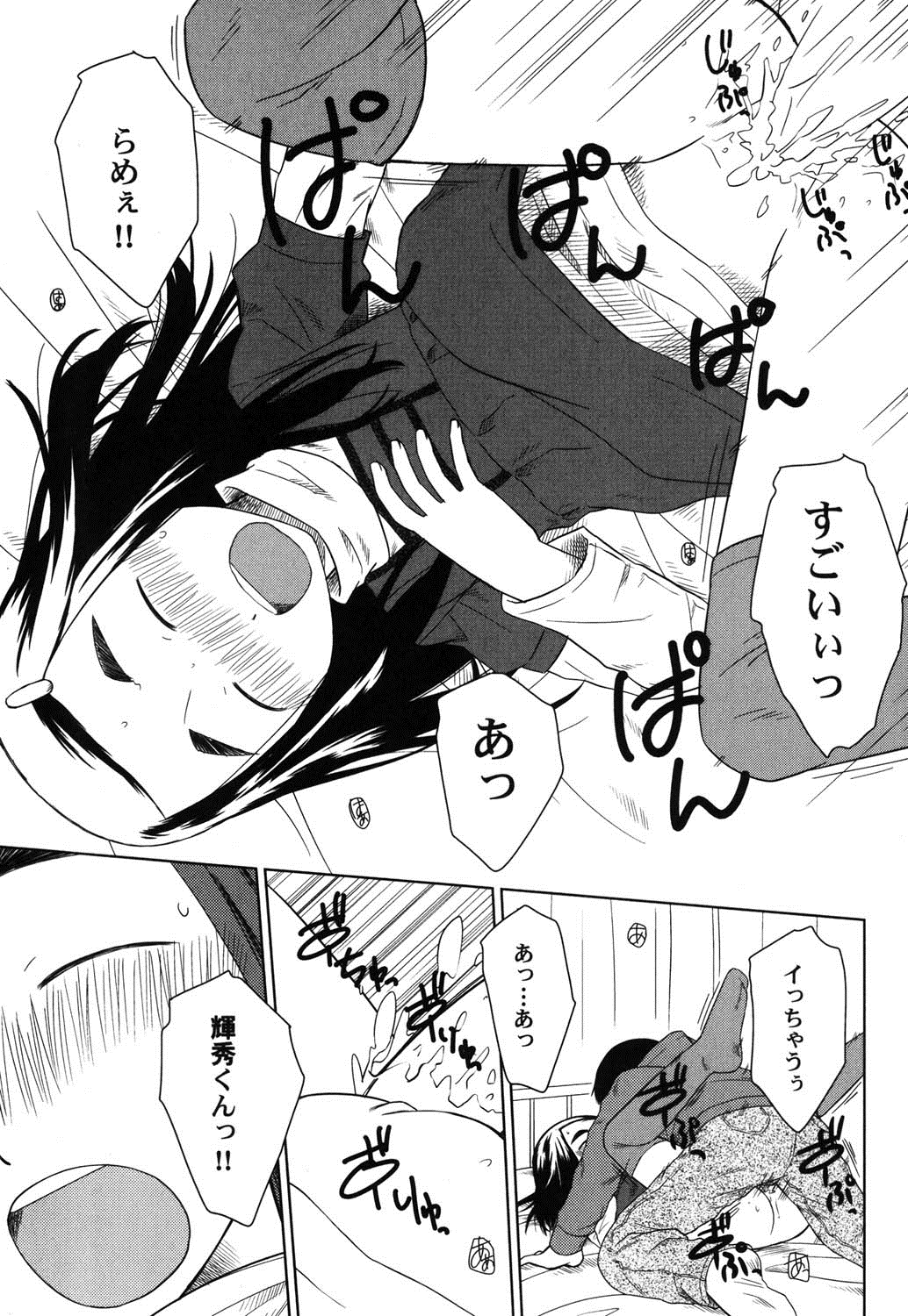 [アンソロジー] ぺたふぇち。 8 [DL版]