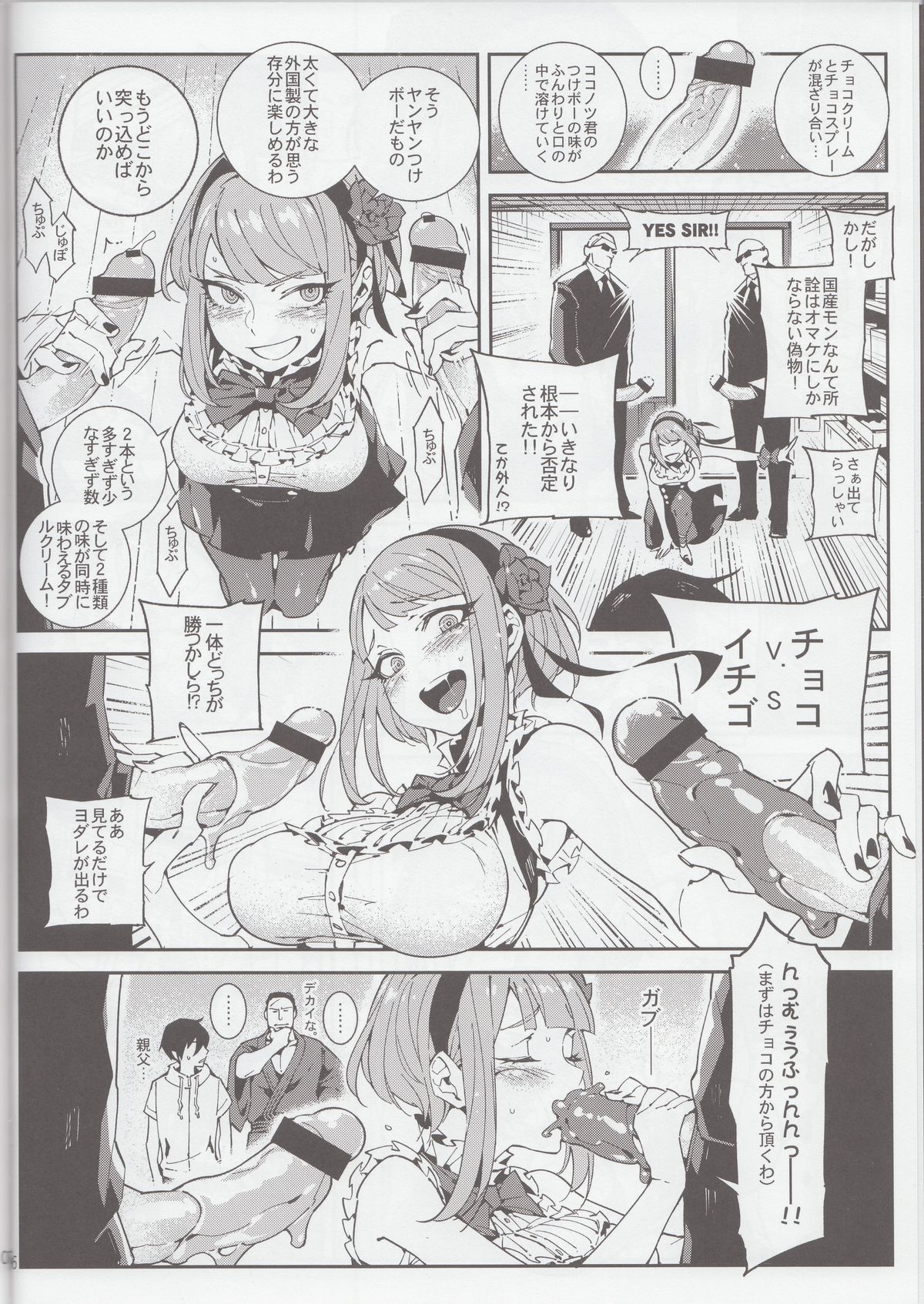 (C89) [★F (ヒラメ)] 粗○○戦争 (だがしかし)