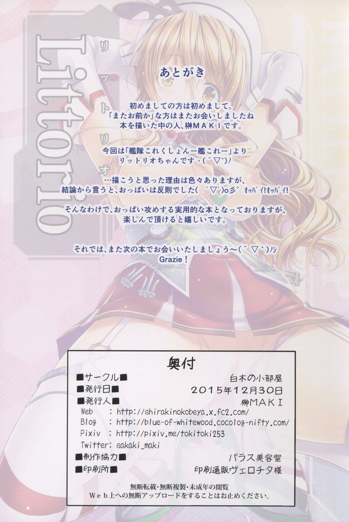 (C89) [白木の小部屋 (榊MAKI)] リットリオ (艦隊これくしょん -艦これ-)