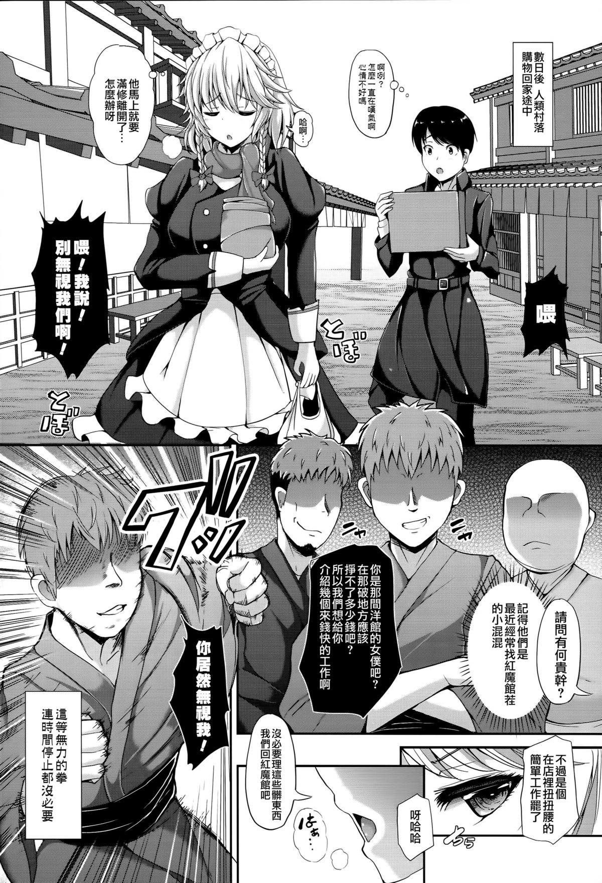 (C89) [ロケット調査室 (コザ)] 十六夜咲夜の秘密な事情 (東方Project) [中国翻訳]