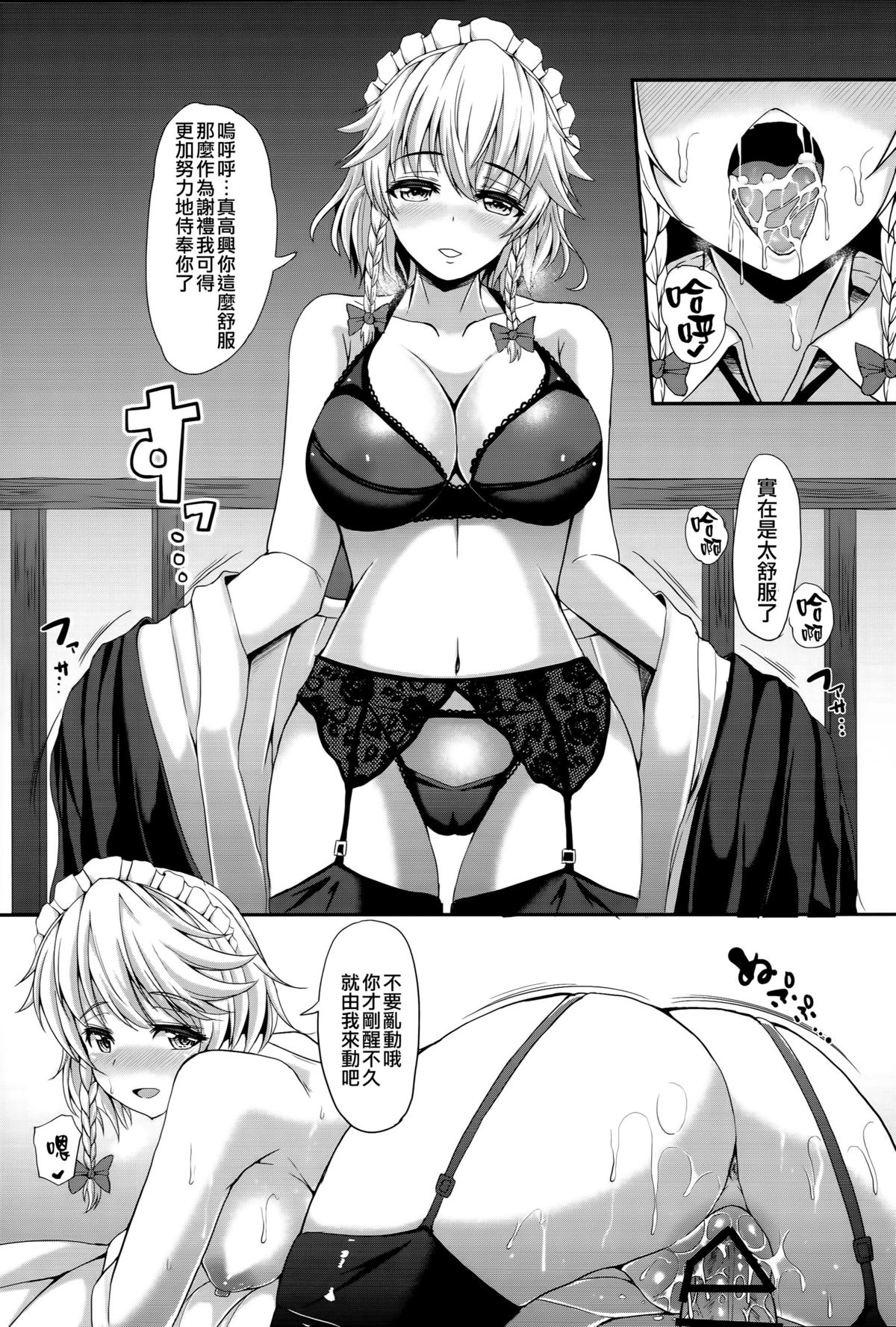 (C89) [ロケット調査室 (コザ)] 十六夜咲夜の秘密な事情 (東方Project) [中国翻訳]