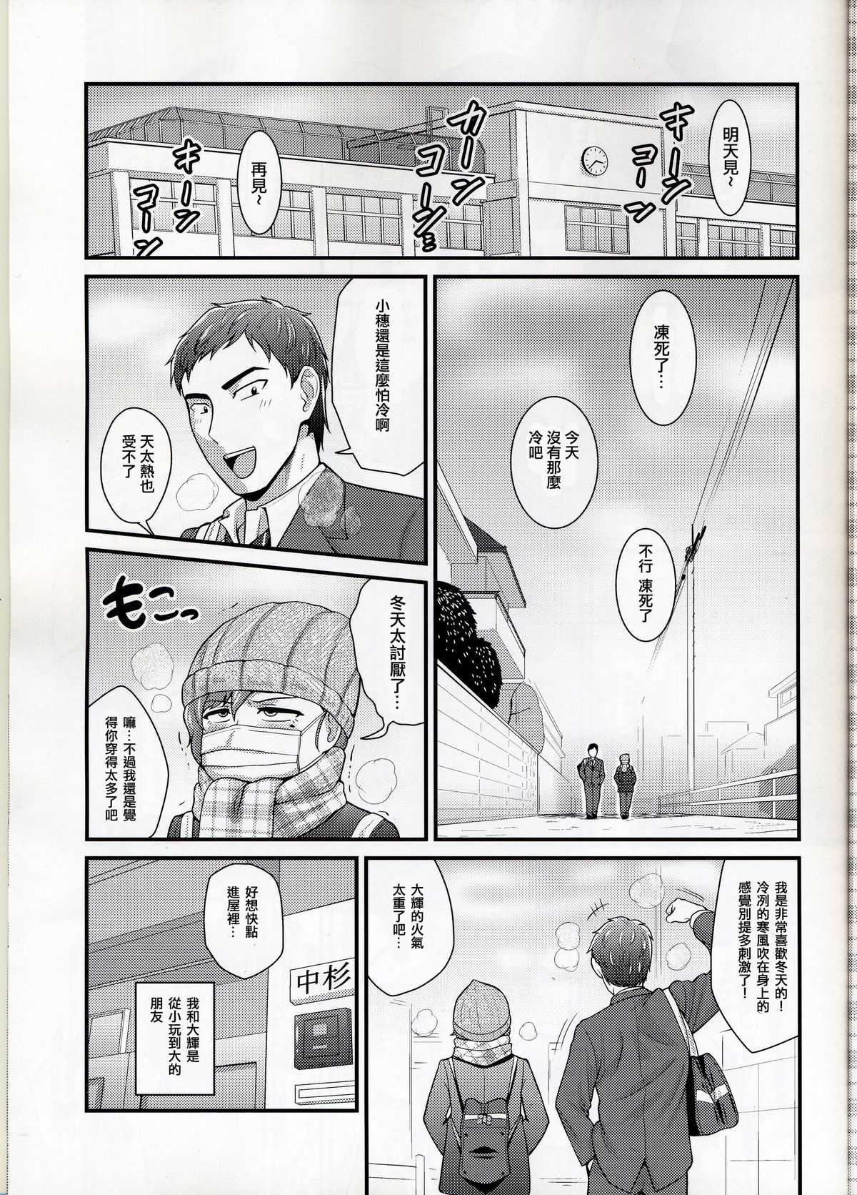 (C89) [夕凪の戦力外部隊 (凪市)] あいつの虜になった僕。冬 [中国翻訳]