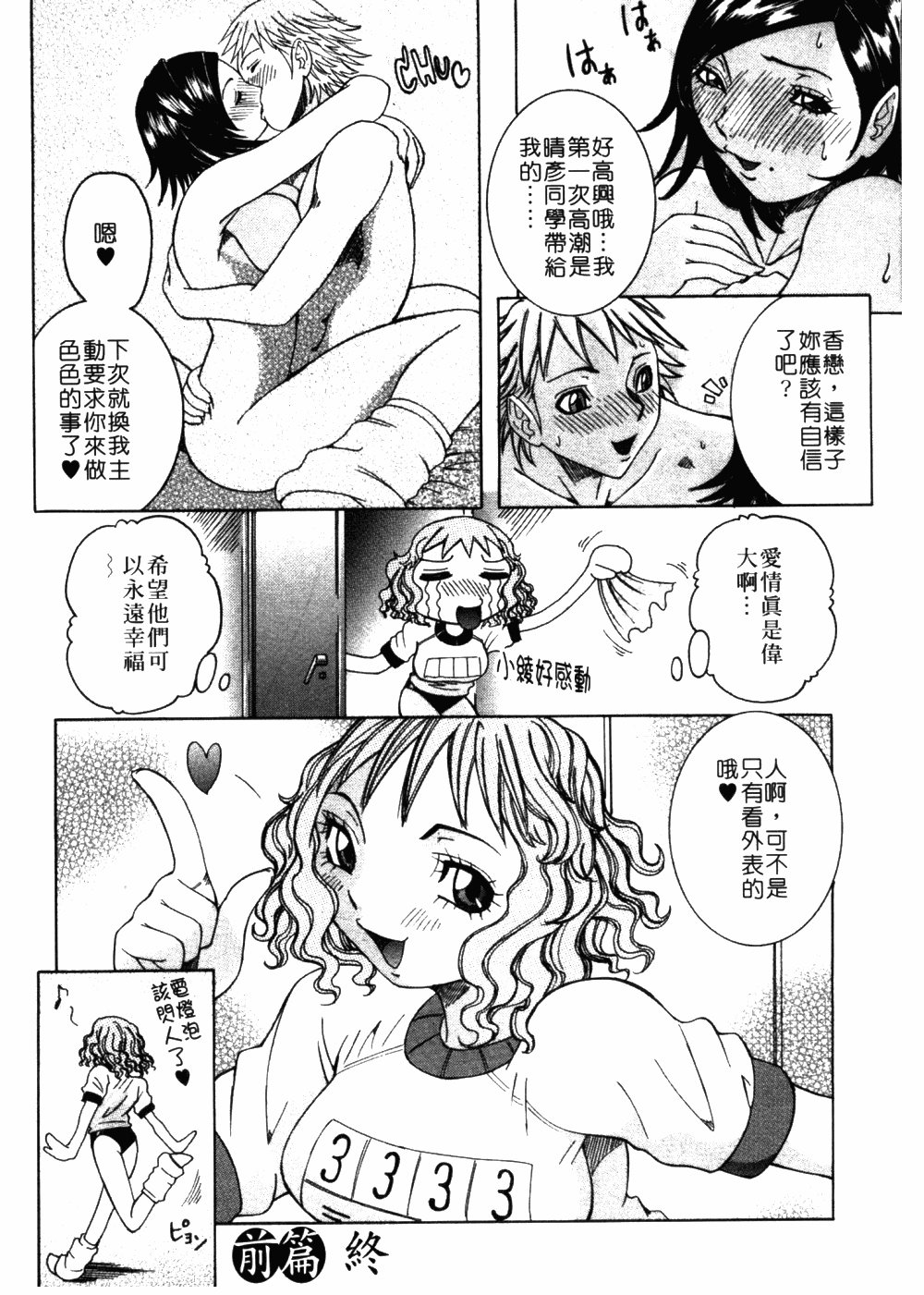 [笑花偽] フルコース [中国翻訳]