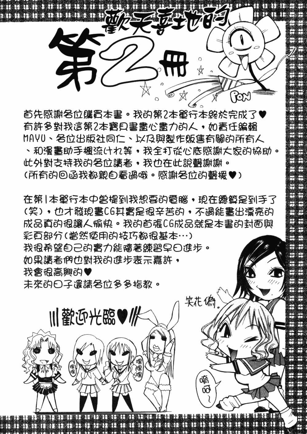 [笑花偽] フルコース [中国翻訳]