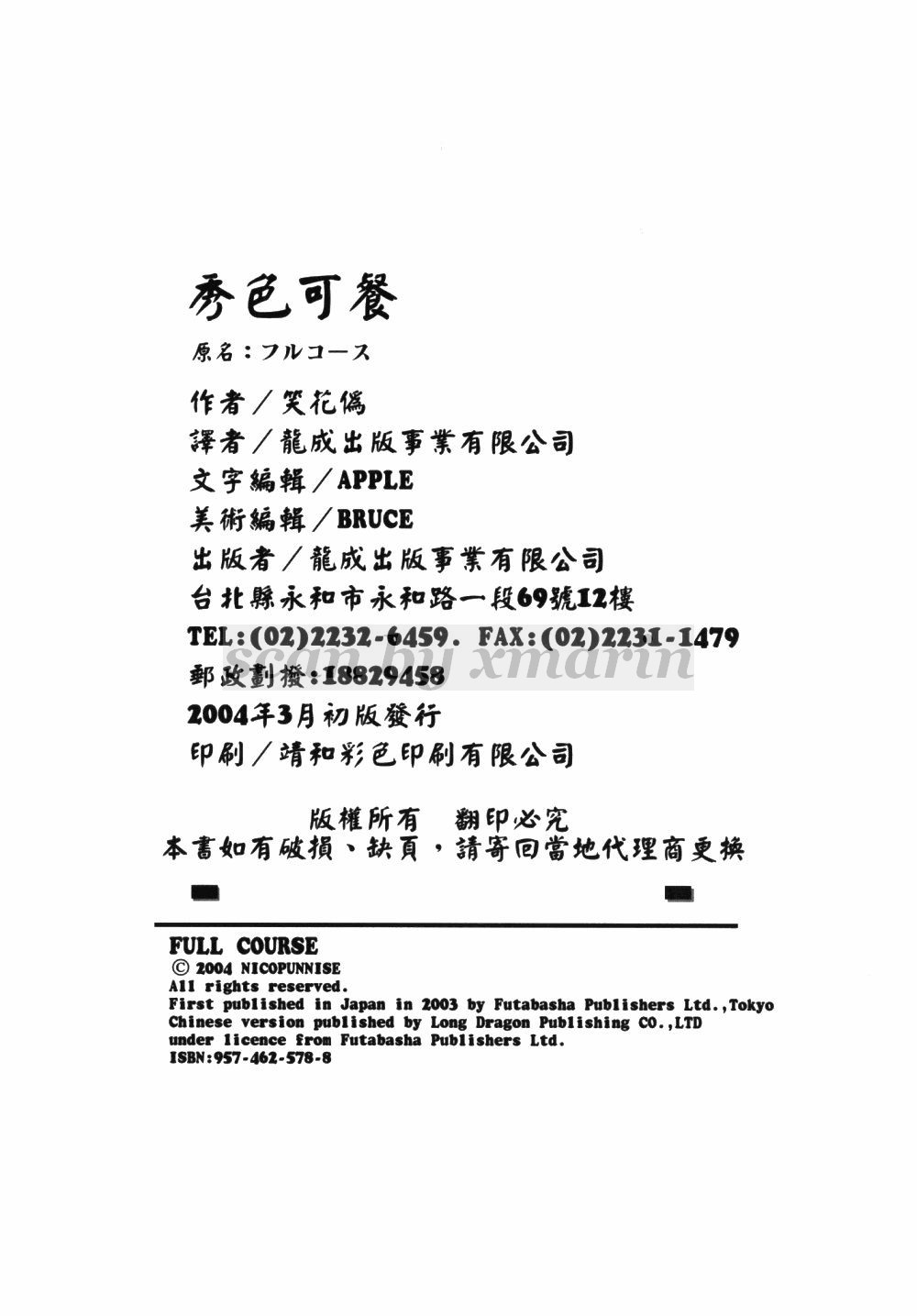 [笑花偽] フルコース [中国翻訳]