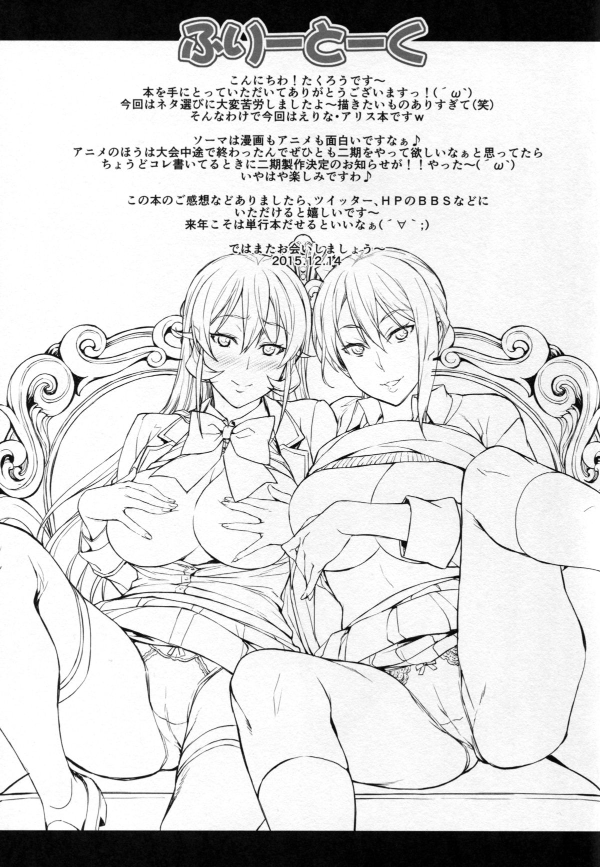 (C89) [みっくすふらい (たくろう)] 薙切ズおいしくいただきます (食戟のソーマ)