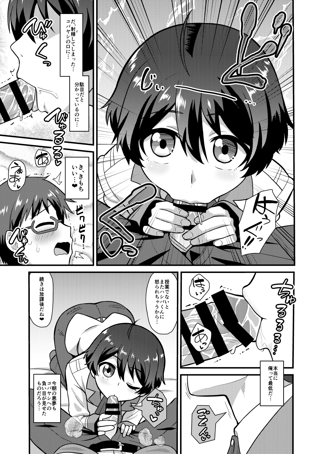 [夕凪の戦力外部隊 (凪市)] コバヤシが天使すぎて困る。 (乱歩奇譚 Game of Laplace) [DL版]