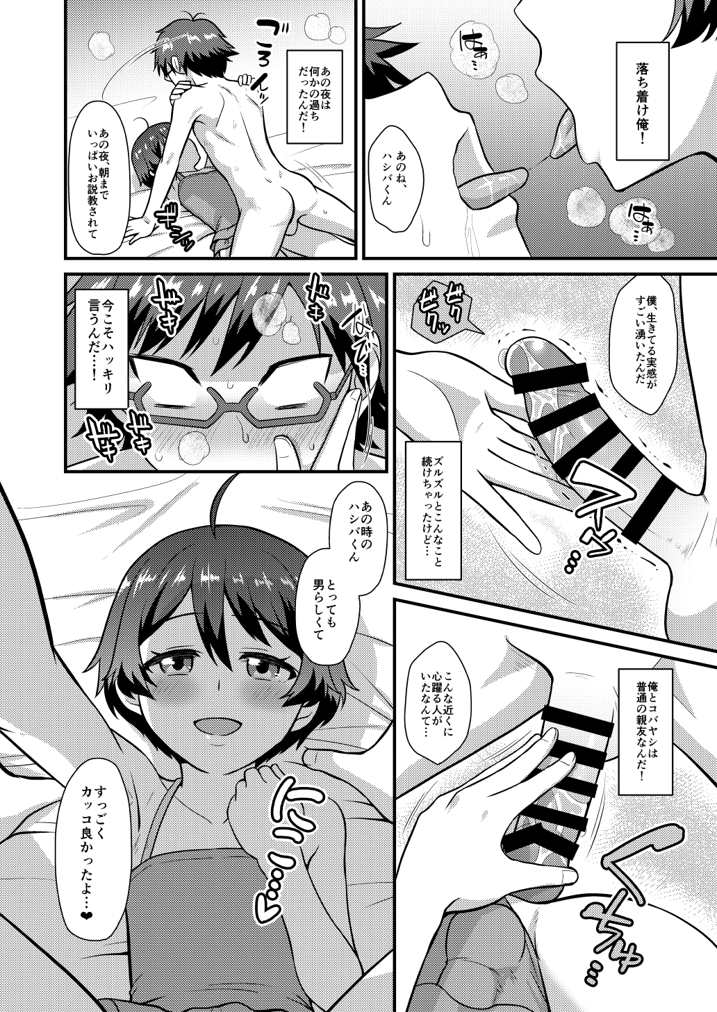 [夕凪の戦力外部隊 (凪市)] コバヤシが天使すぎて困る。 (乱歩奇譚 Game of Laplace) [DL版]