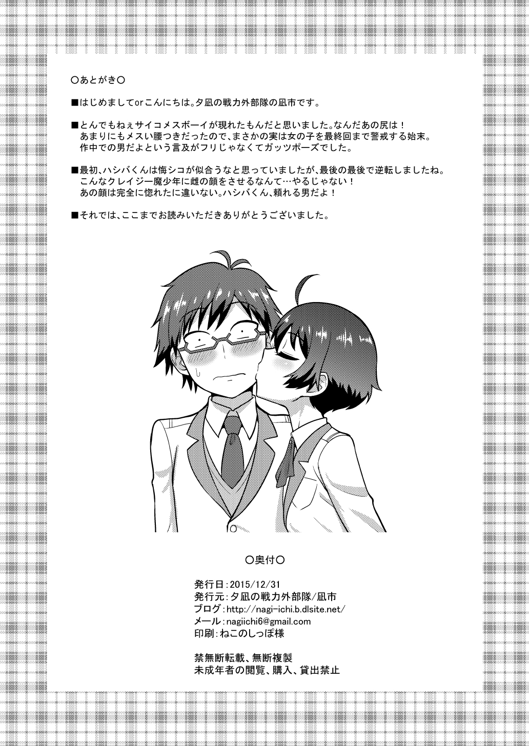 [夕凪の戦力外部隊 (凪市)] コバヤシが天使すぎて困る。 (乱歩奇譚 Game of Laplace) [DL版]