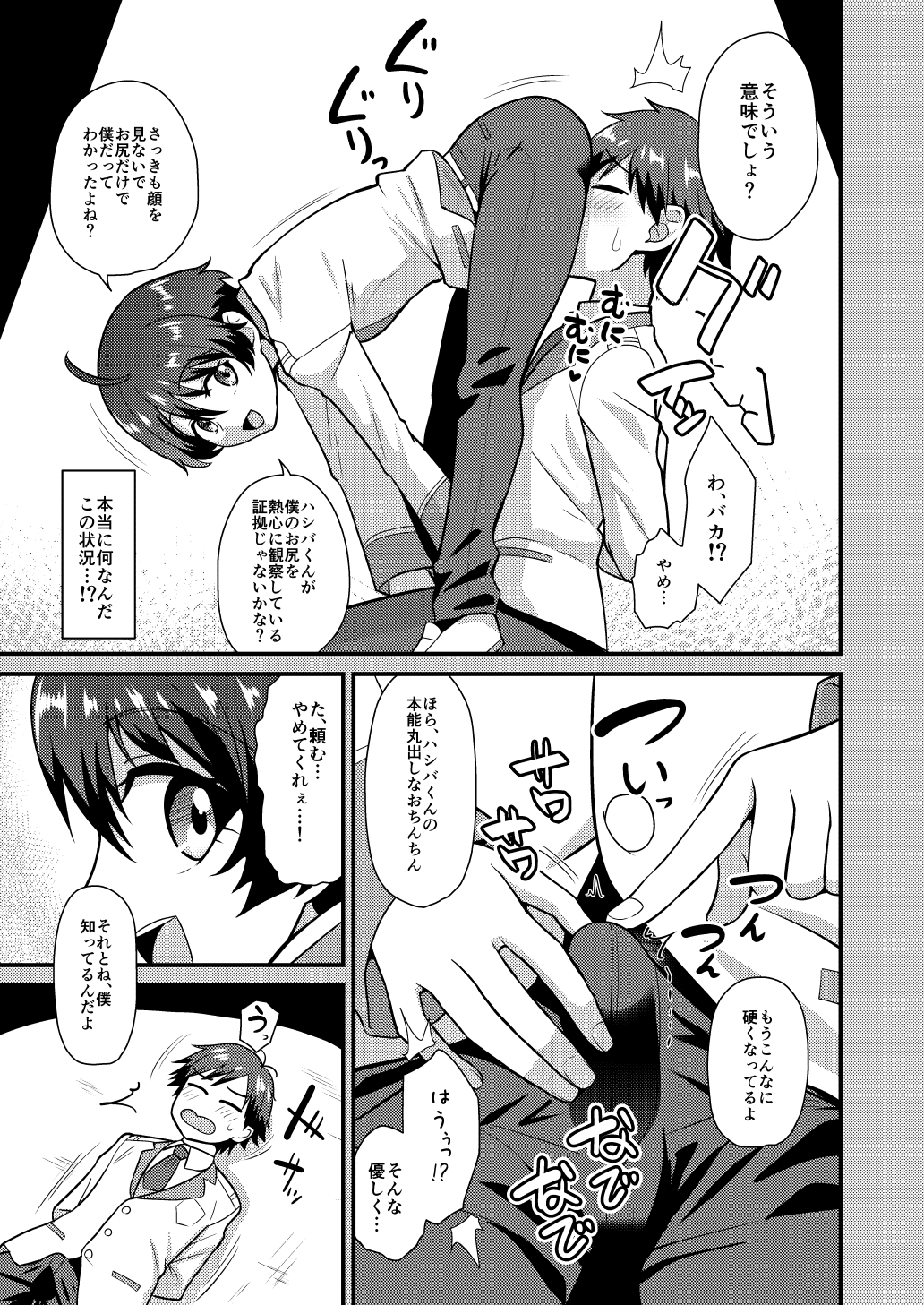 [夕凪の戦力外部隊 (凪市)] コバヤシが天使すぎて困る。 (乱歩奇譚 Game of Laplace) [DL版]