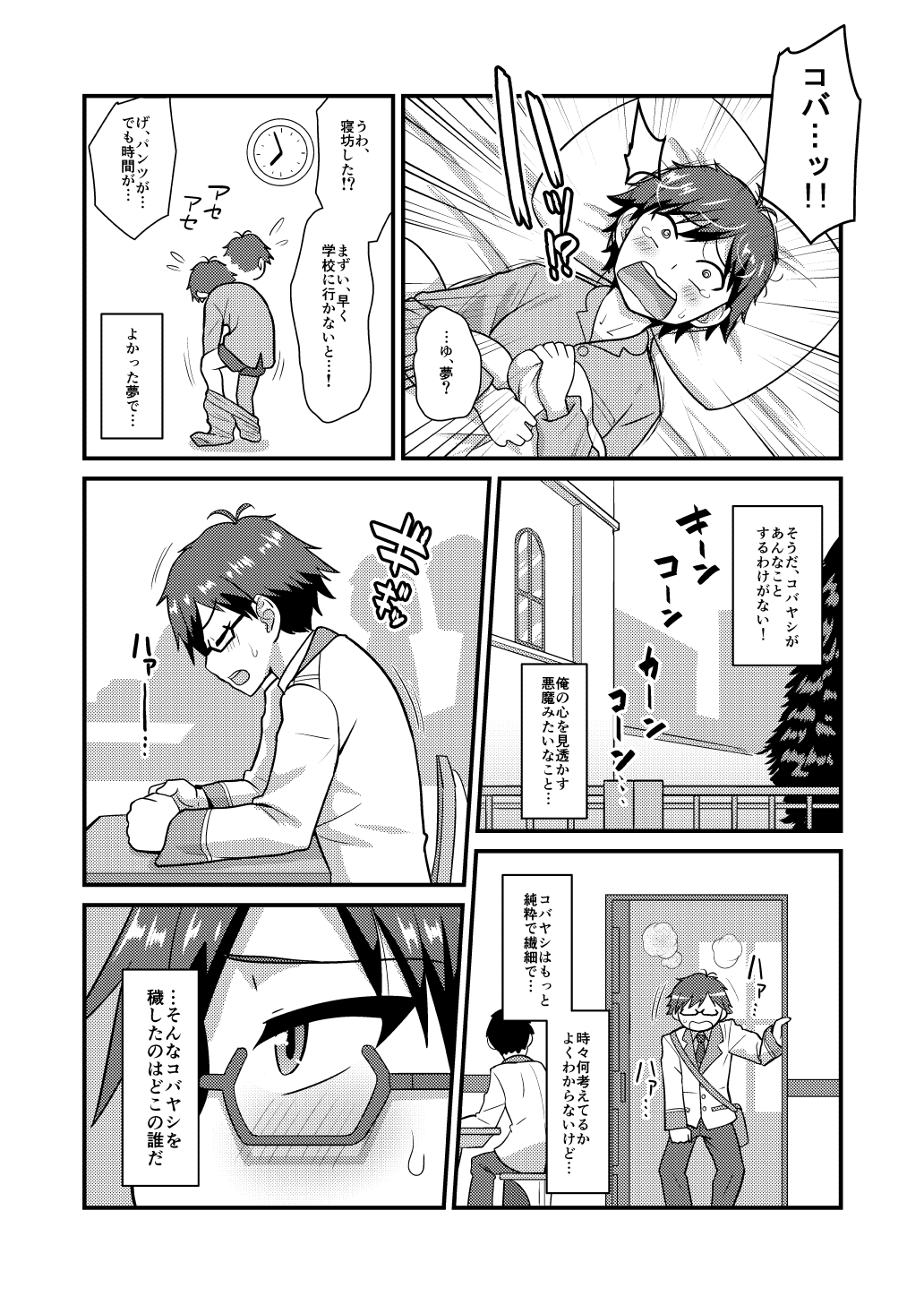 [夕凪の戦力外部隊 (凪市)] コバヤシが天使すぎて困る。 (乱歩奇譚 Game of Laplace) [DL版]